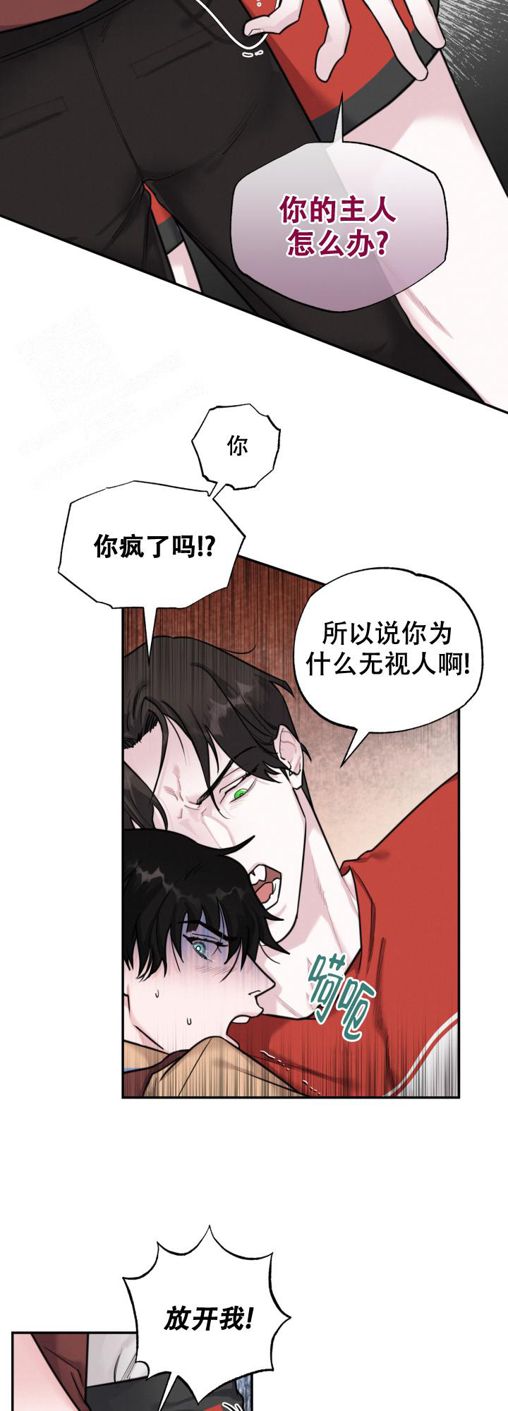 血之爱恋1漫画,第11话1图