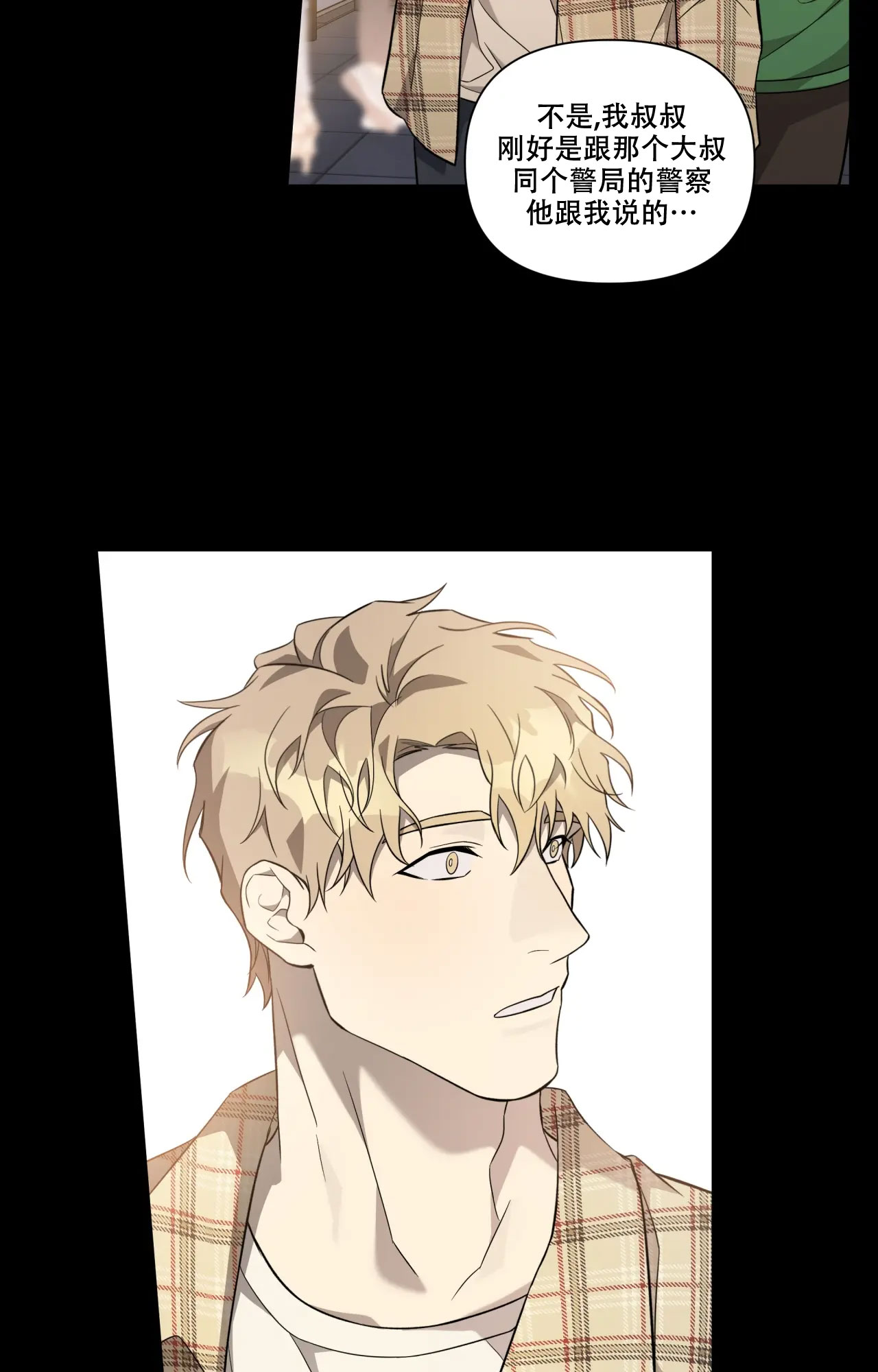 我的正装大叔漫画,第3话1图