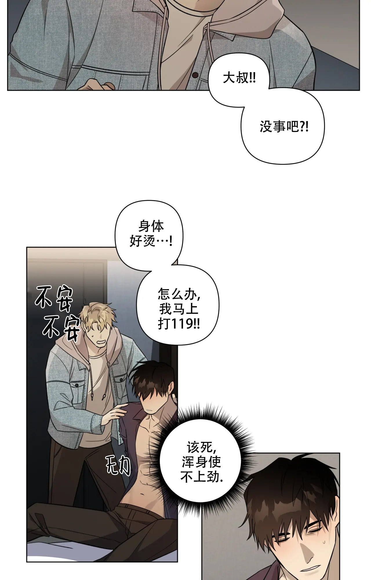 我的正装大叔漫画,第11话1图