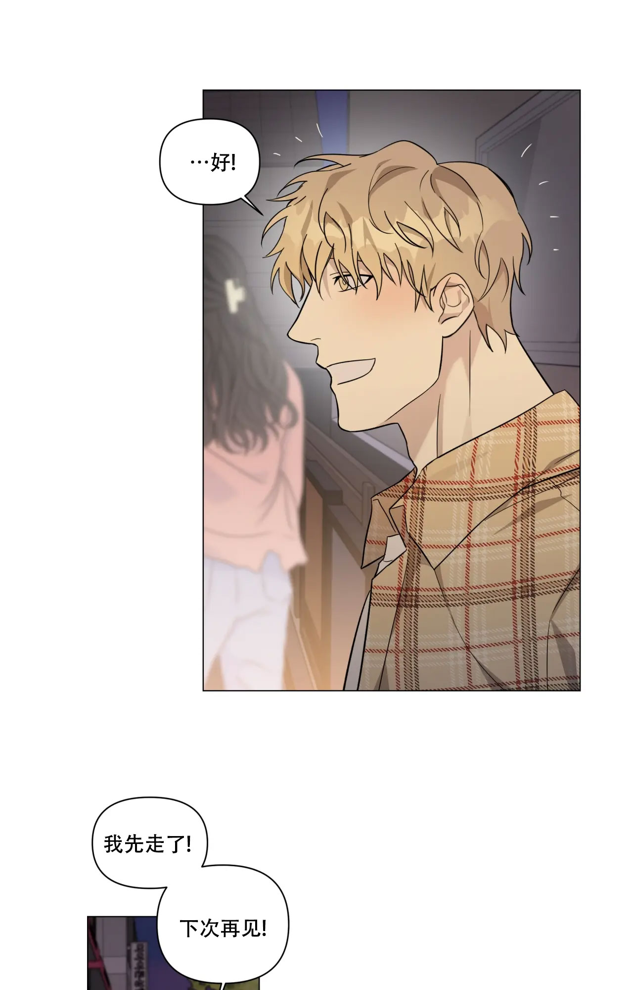我的正装大叔漫画,第2话1图
