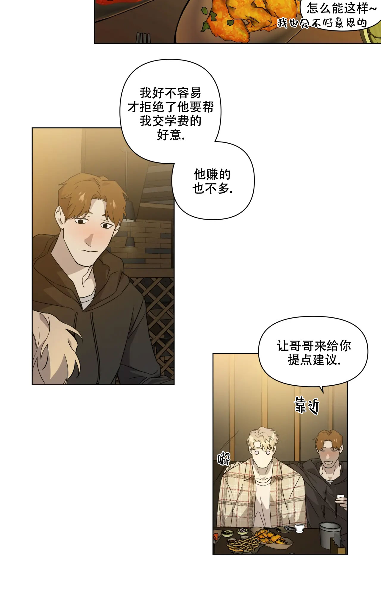 我的正装大叔漫画,第3话1图