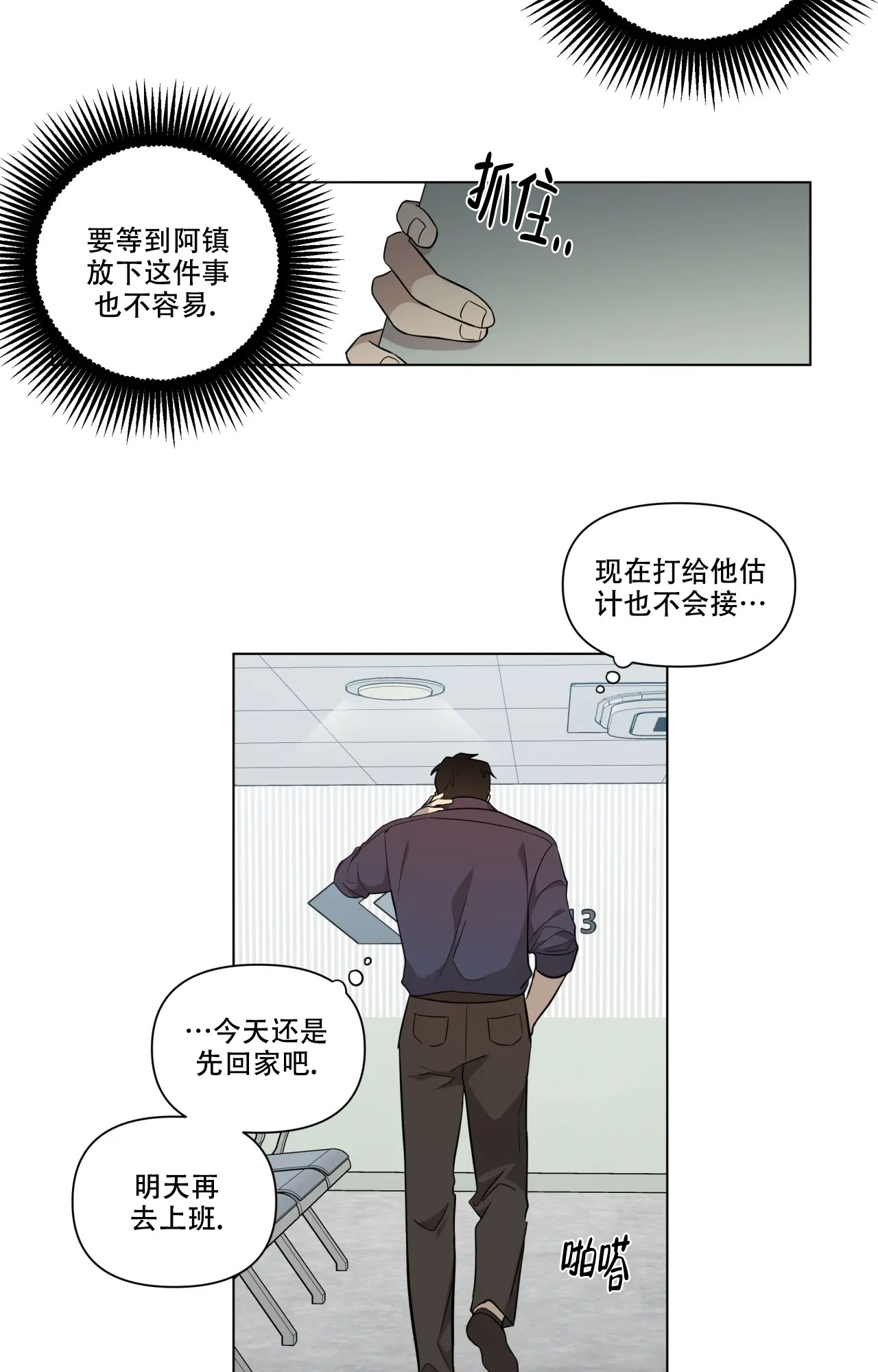我的正装大叔漫画,第10话1图