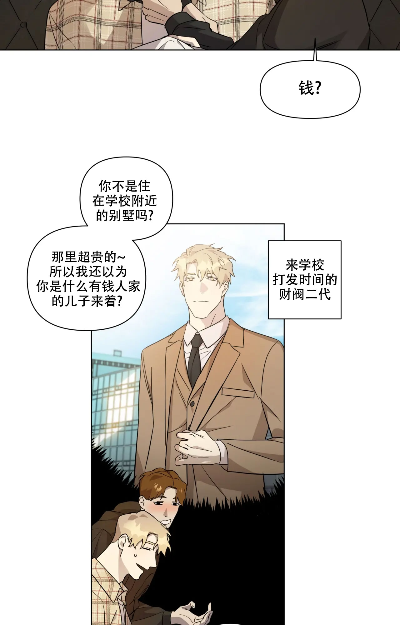 我的正装大叔漫画,第3话1图