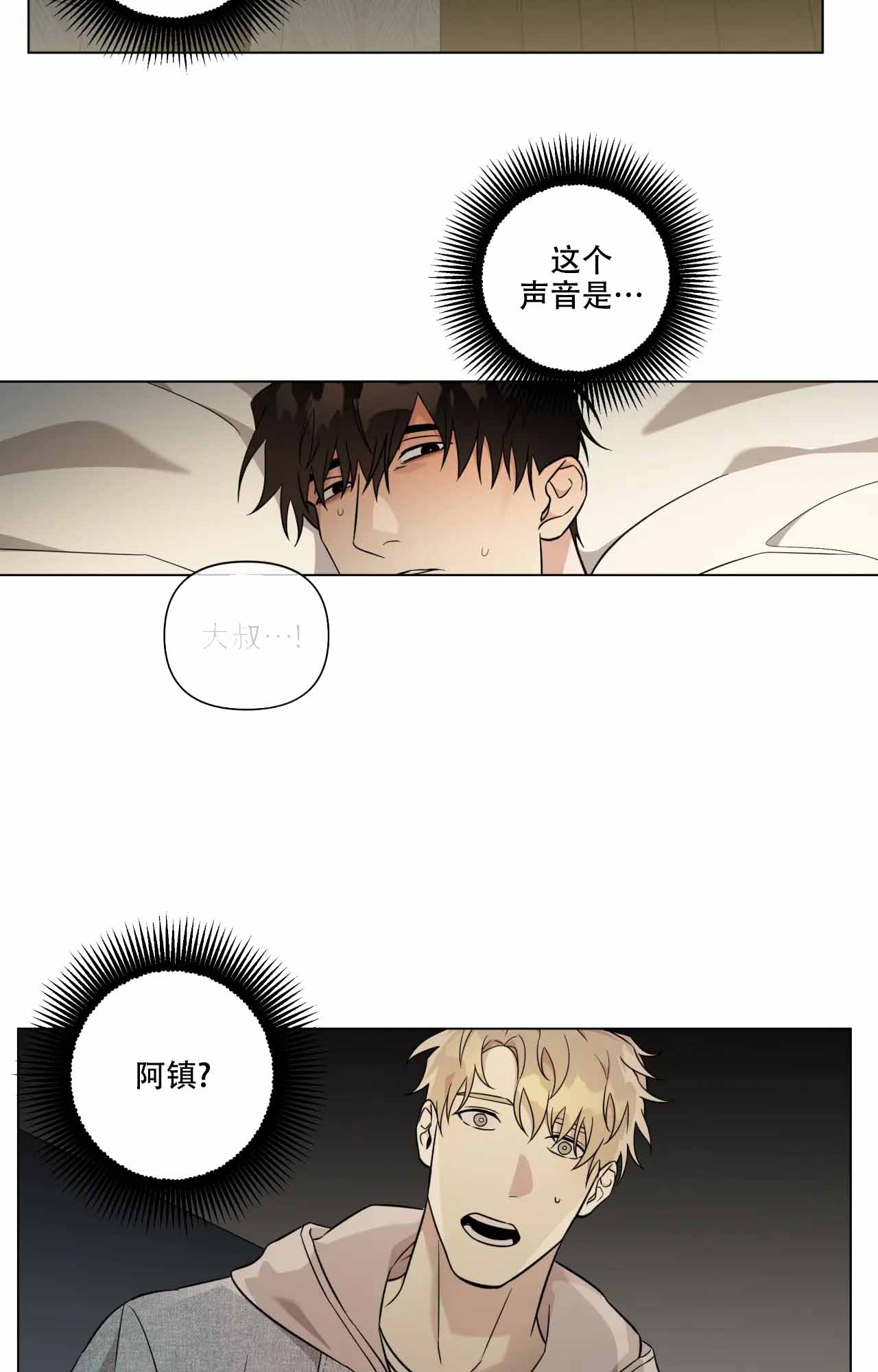 我的正装大叔漫画,第11话2图