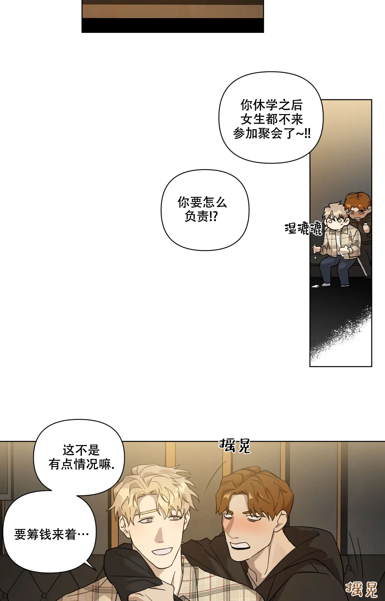 我的正装大叔漫画,第3话2图