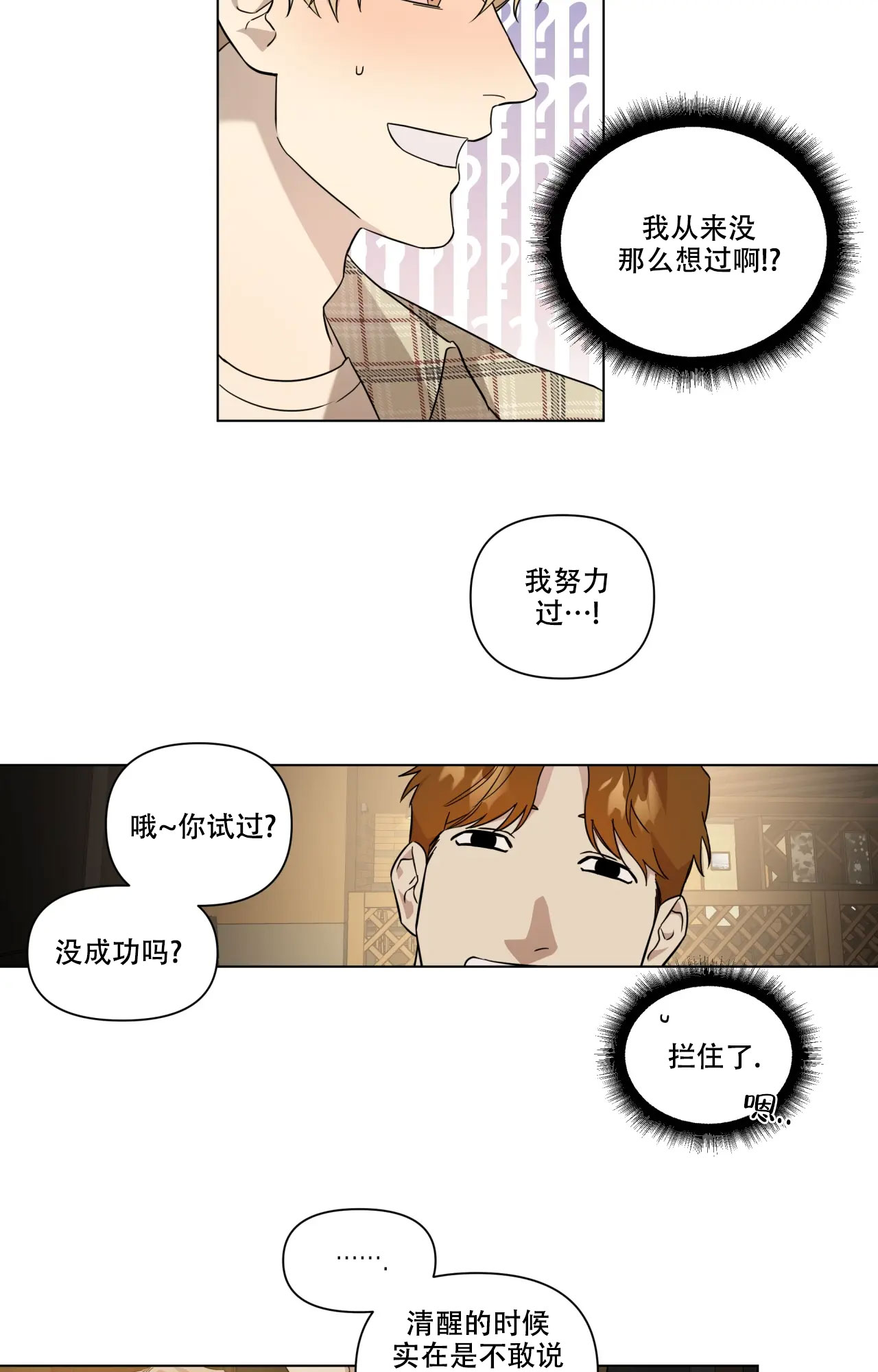 我的正装大叔漫画,第3话2图