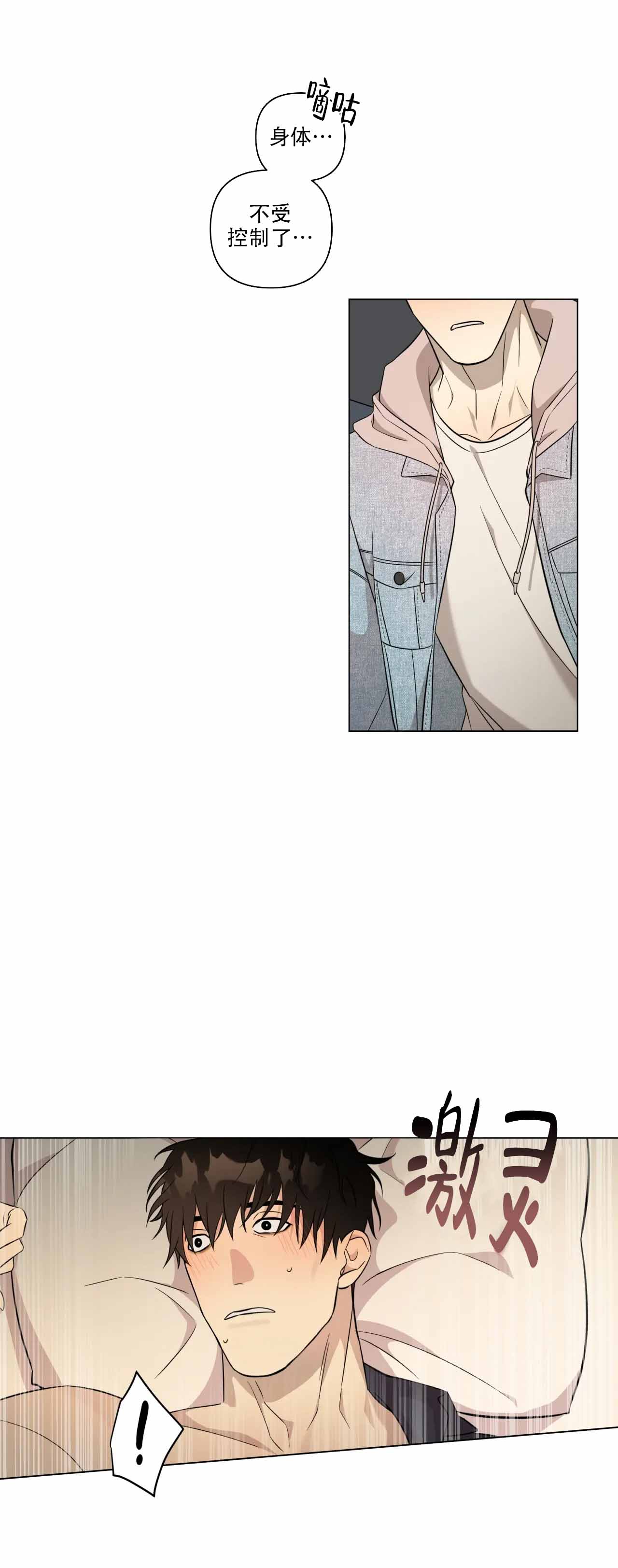 我的正装大叔漫画,第12话1图