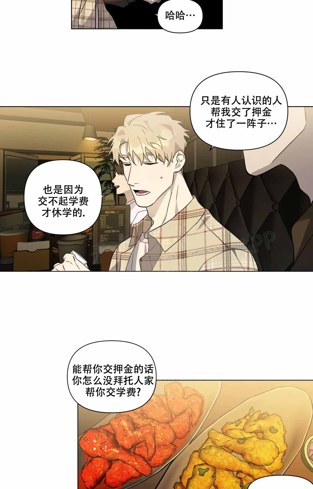 我的正装大叔漫画,第3话2图