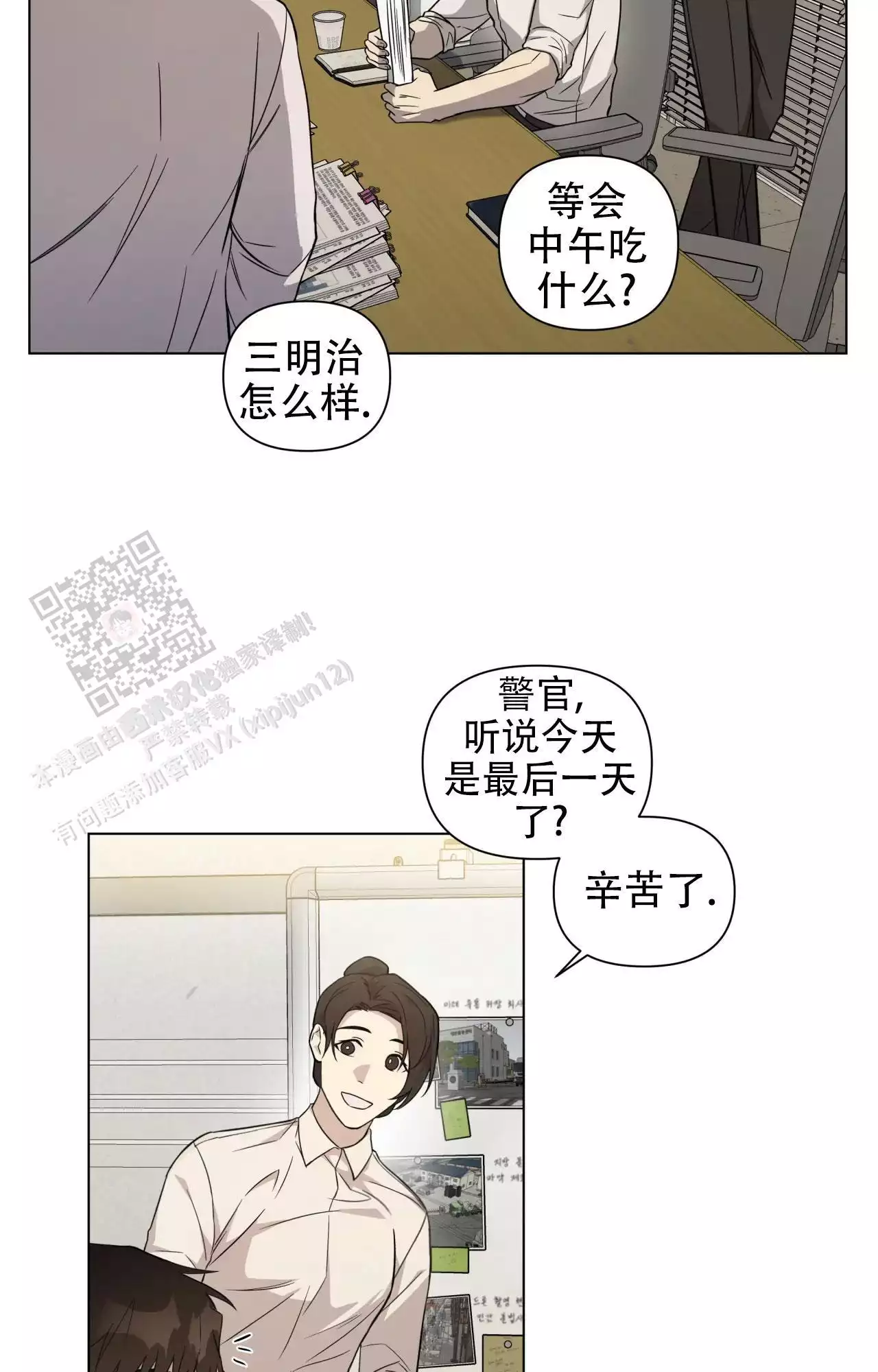 我的正装大叔漫画,第18话1图