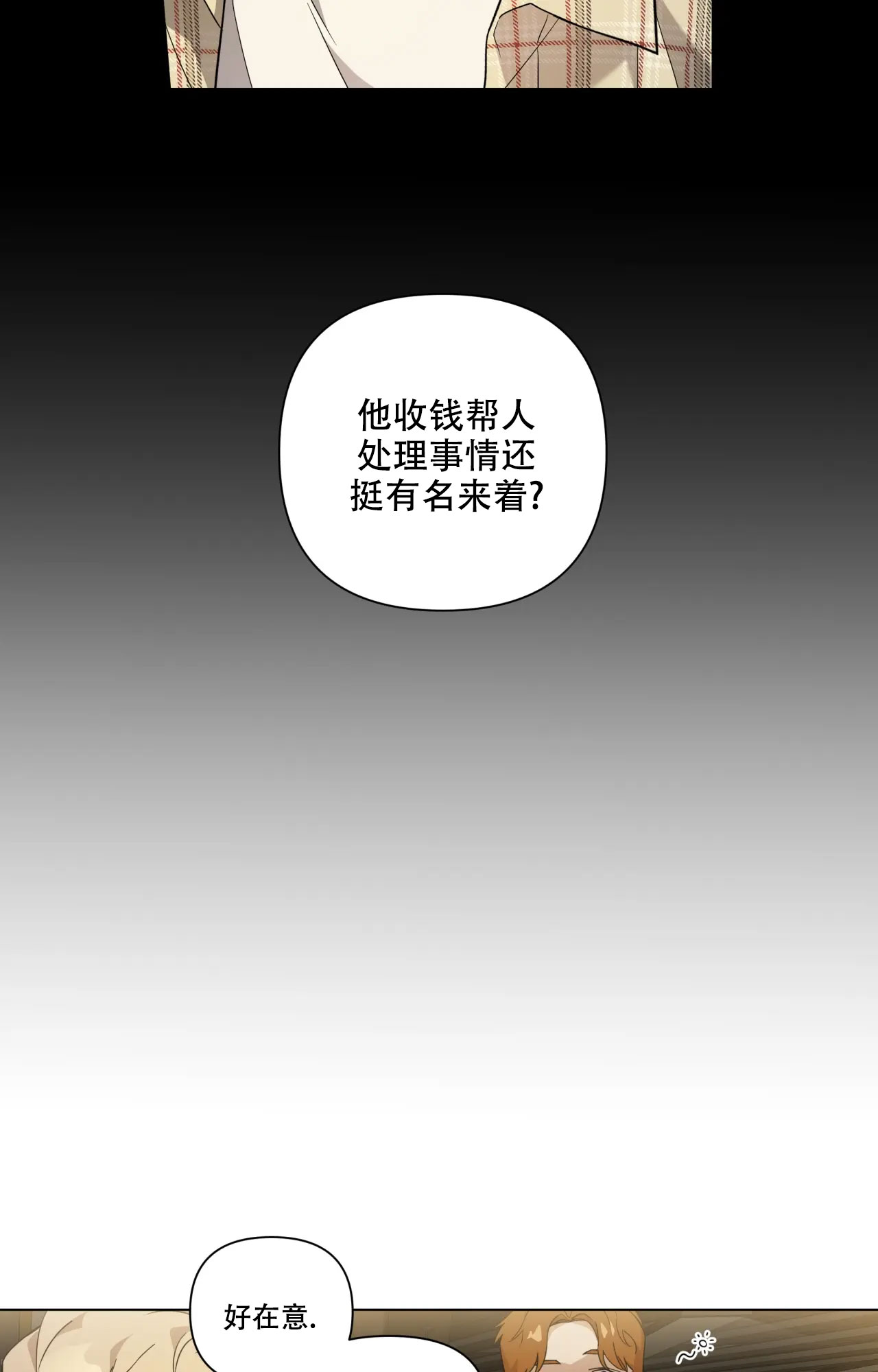 我的正装大叔漫画,第3话2图