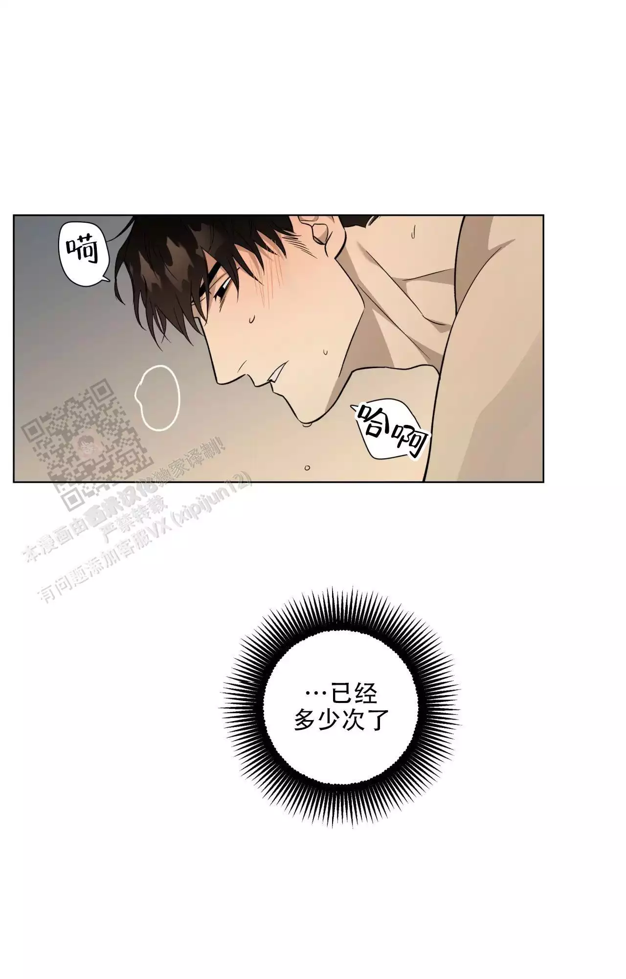 我的正装大叔漫画,第13话2图