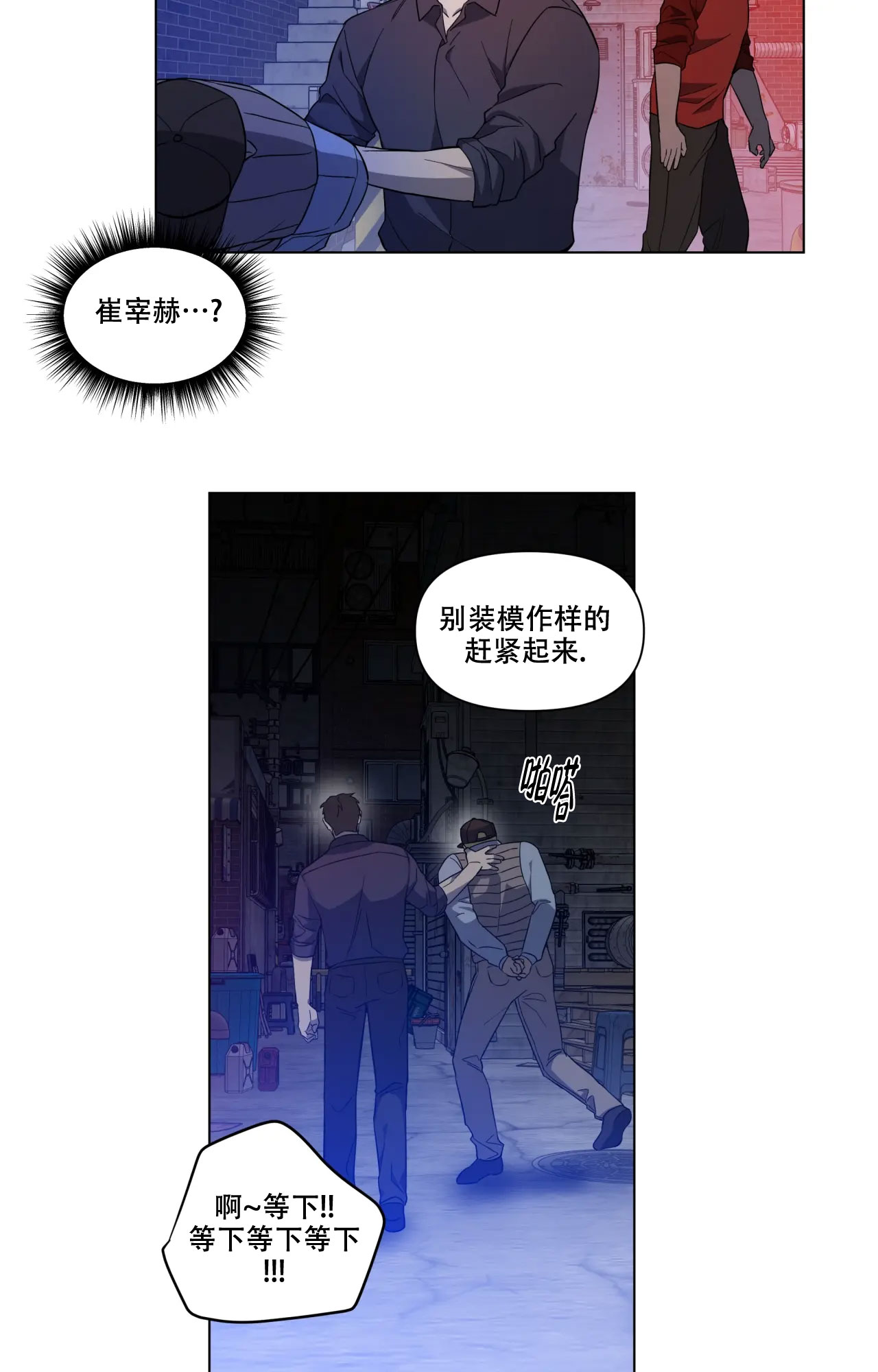我的正装大叔漫画,第7话1图