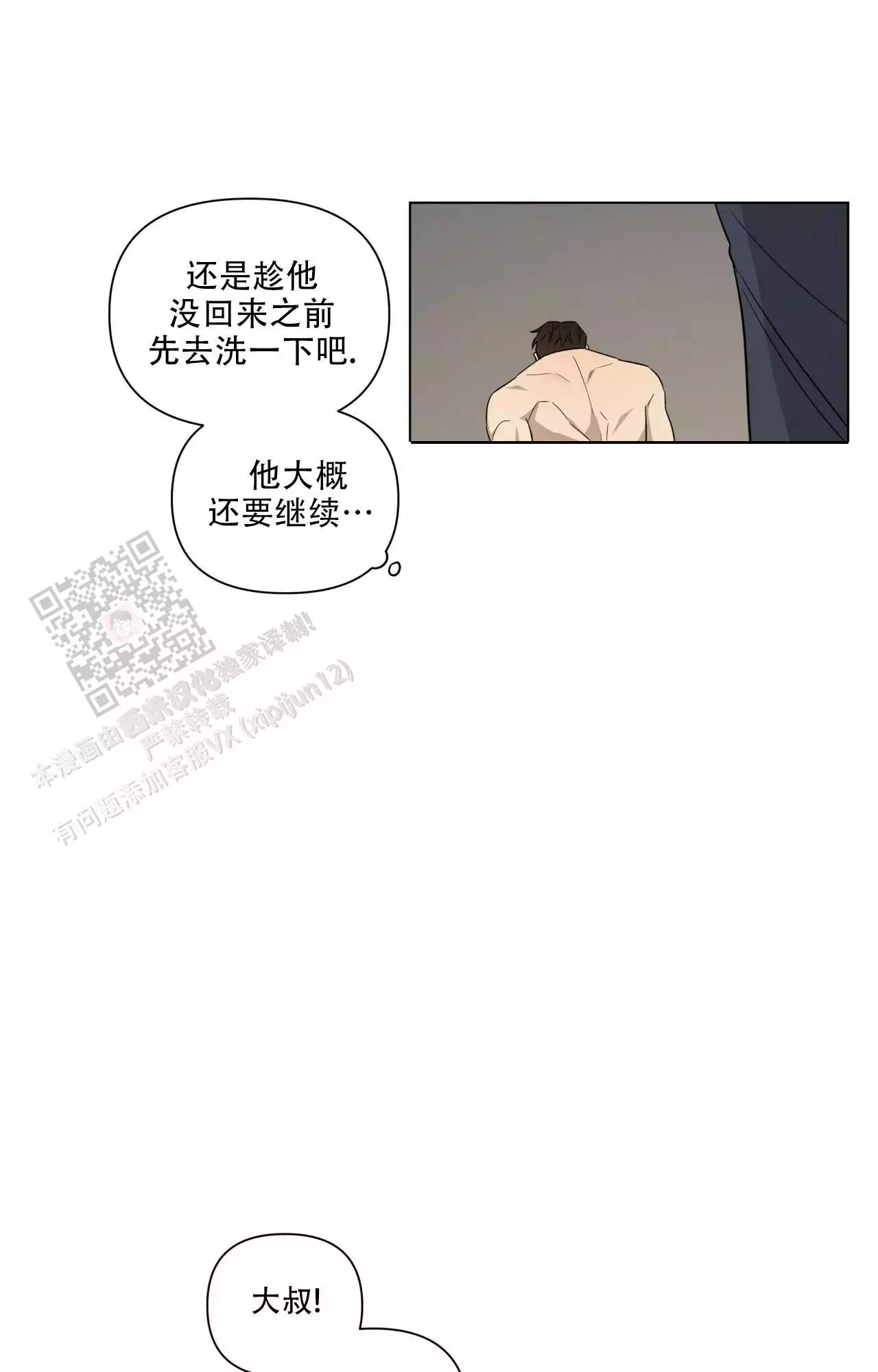 我的正装大叔漫画,第13话2图
