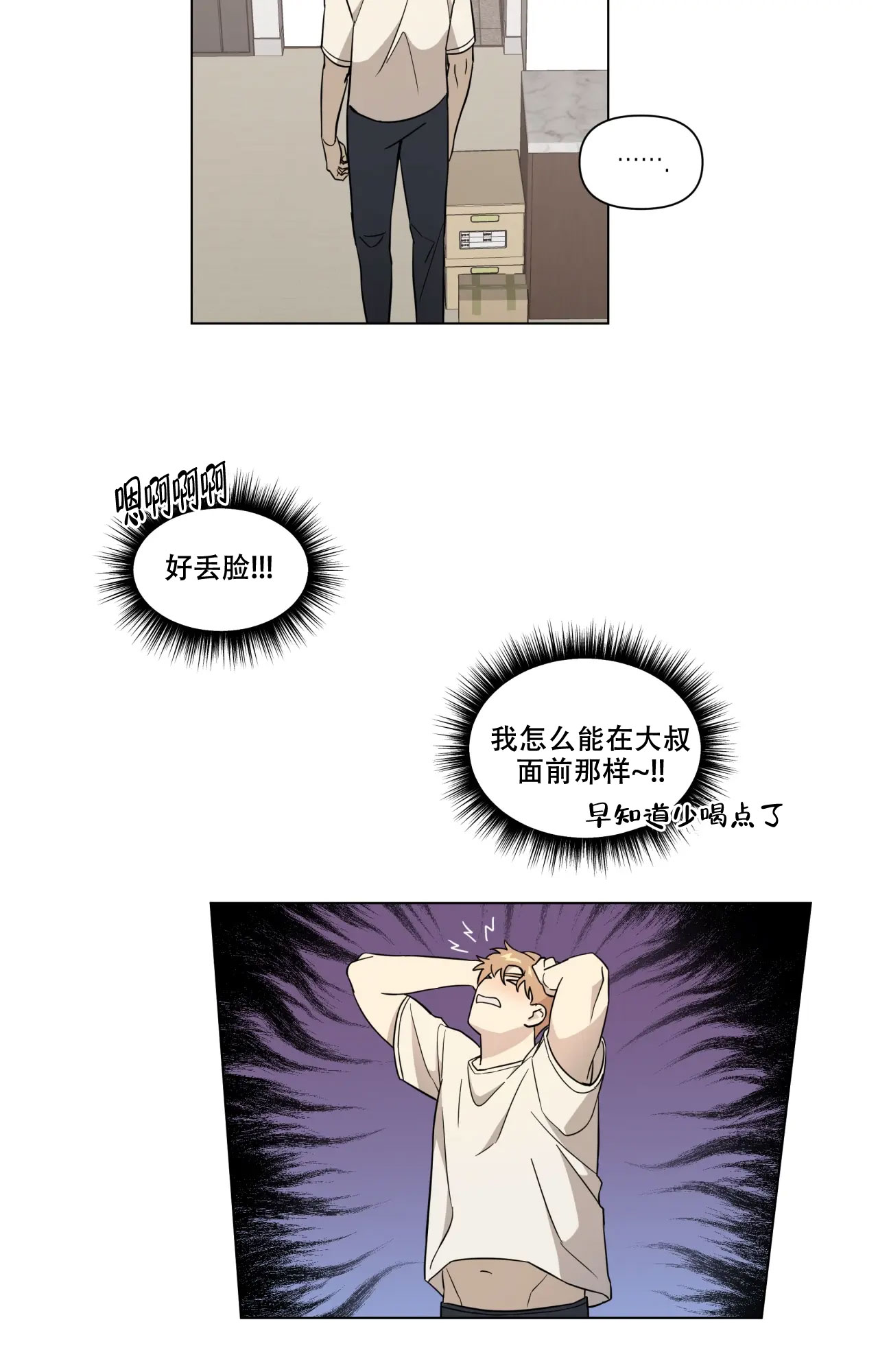 我的正装大叔漫画,第6话2图