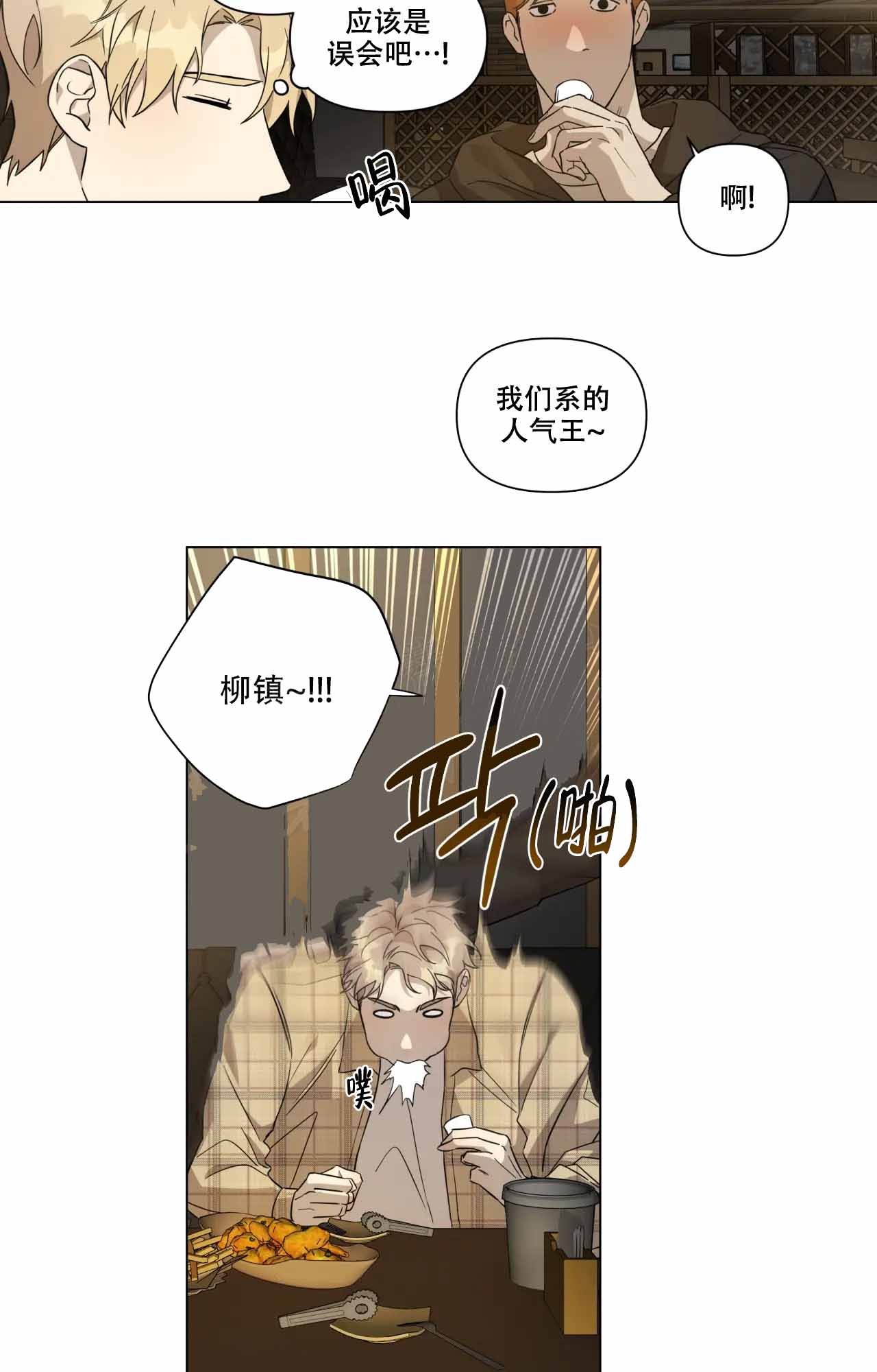 我的正装大叔漫画,第3话1图