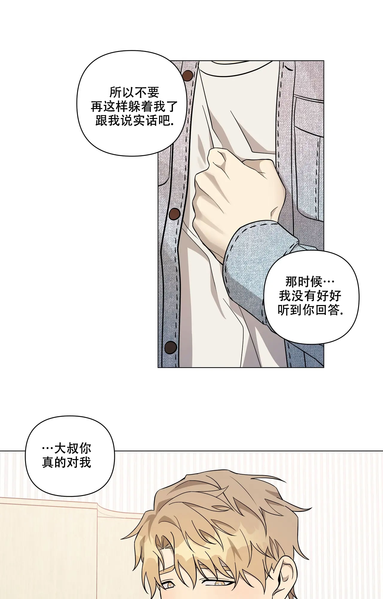 我的正装大叔漫画,第9话2图