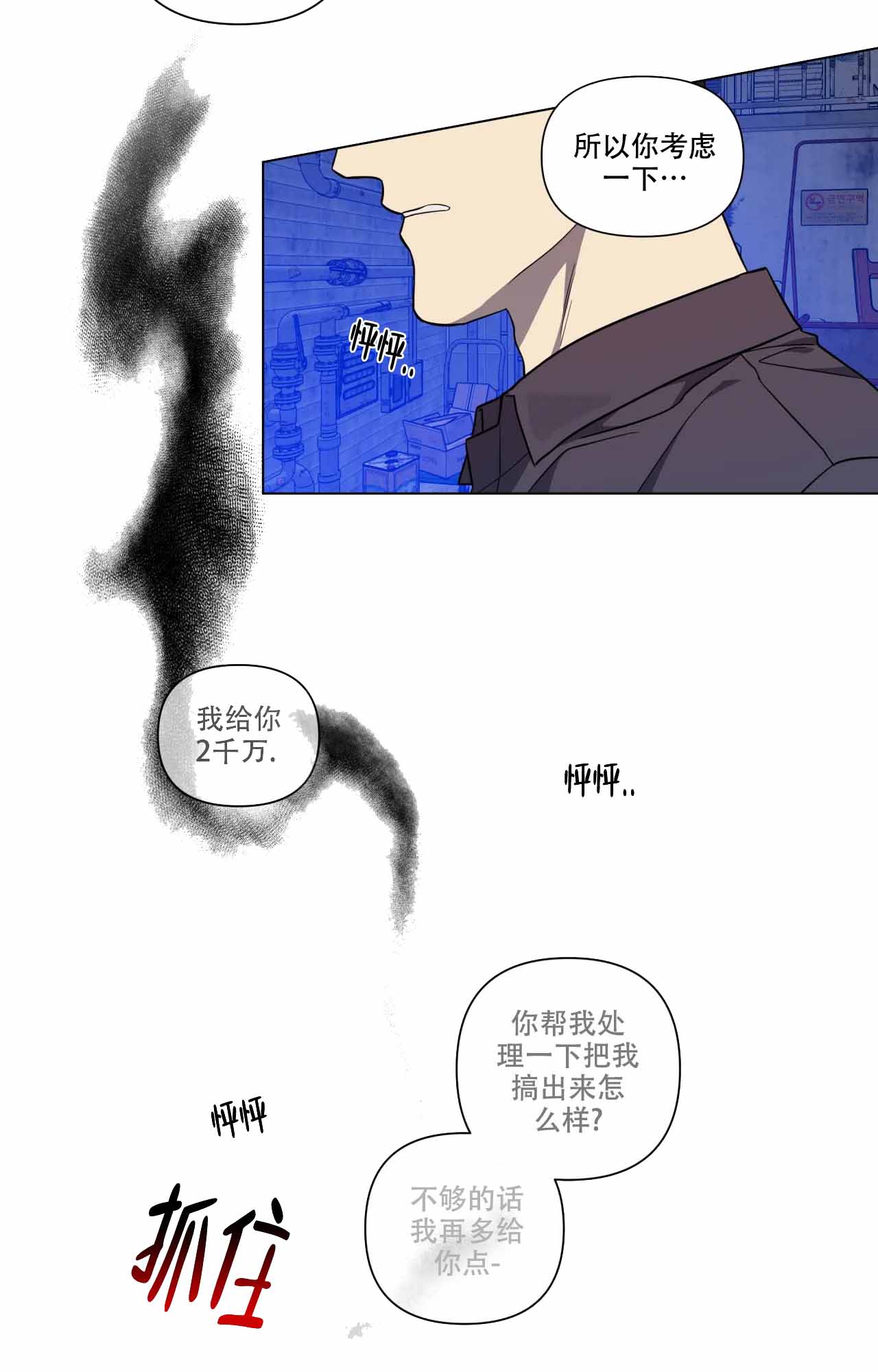 我的正装大叔漫画,第7话2图