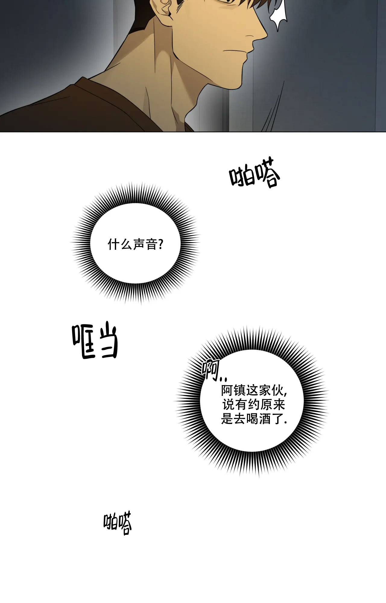 我的正装大叔漫画,第4话1图