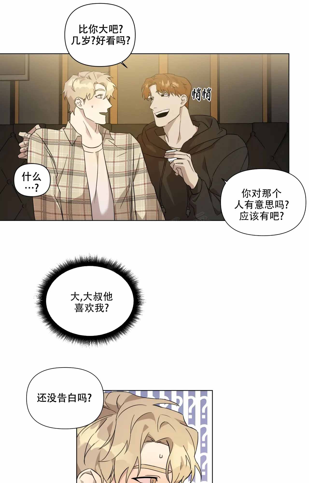 我的正装大叔漫画,第3话1图