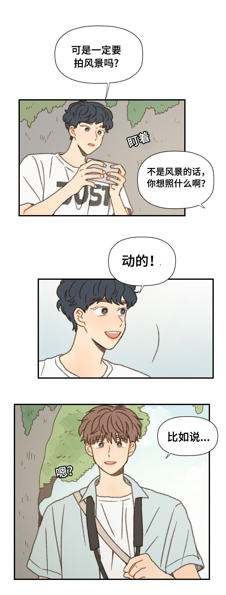 勿忘你的经典句子漫画,第39话1图
