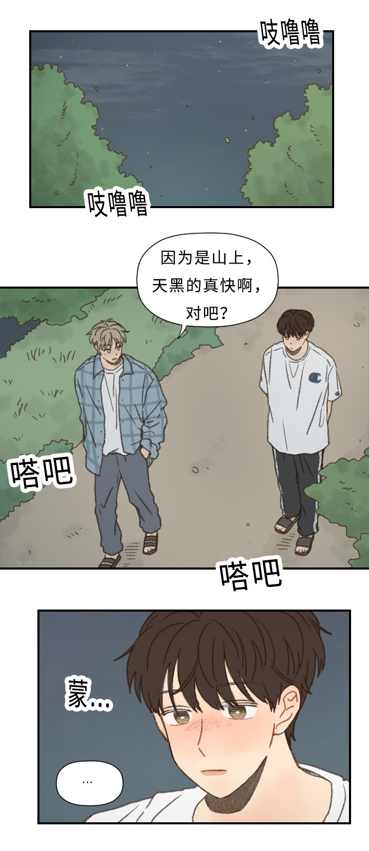 歌曲《勿忘你》漫画,第54话1图