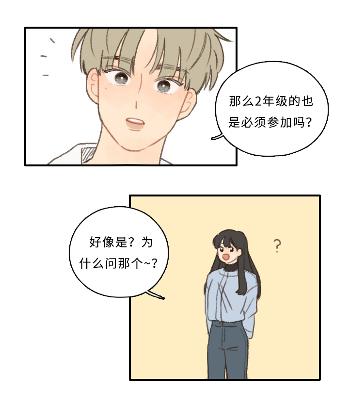 勿忘你什么意思漫画,第7话2图
