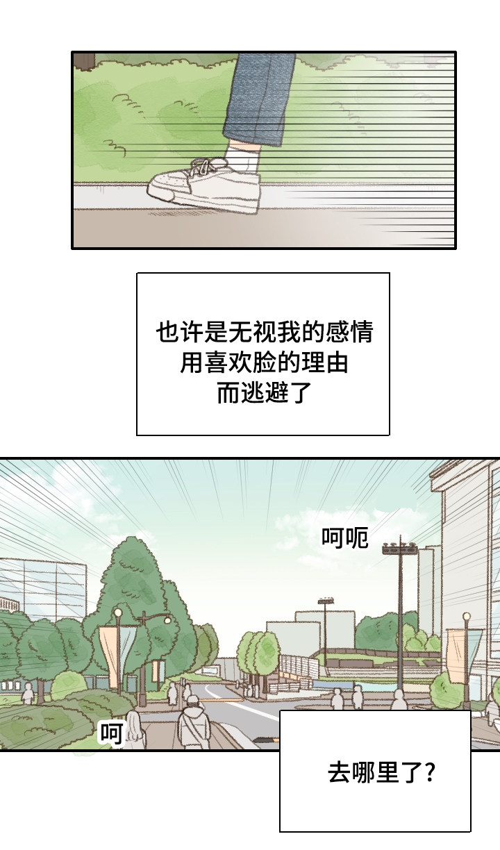 勿忘你什么意思漫画,第23话1图