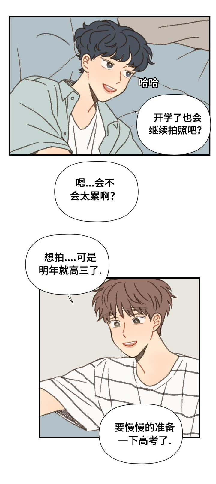勿忘你的经典句子漫画,第39话2图