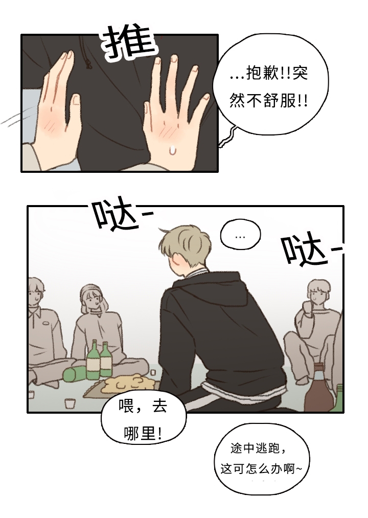 歌曲《勿忘你》漫画,第9话2图