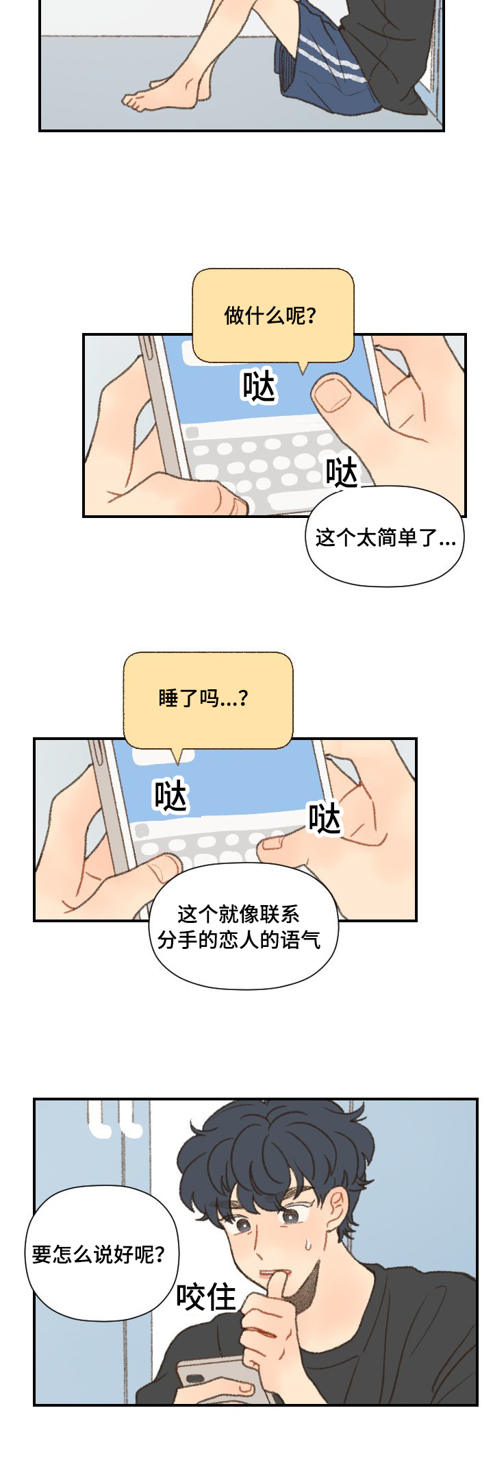 勿忘你什么意思漫画,第51话2图