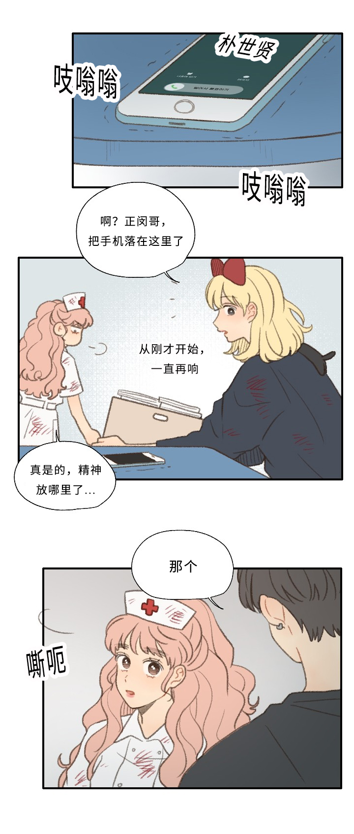 勿忘你什么意思漫画,第31话1图