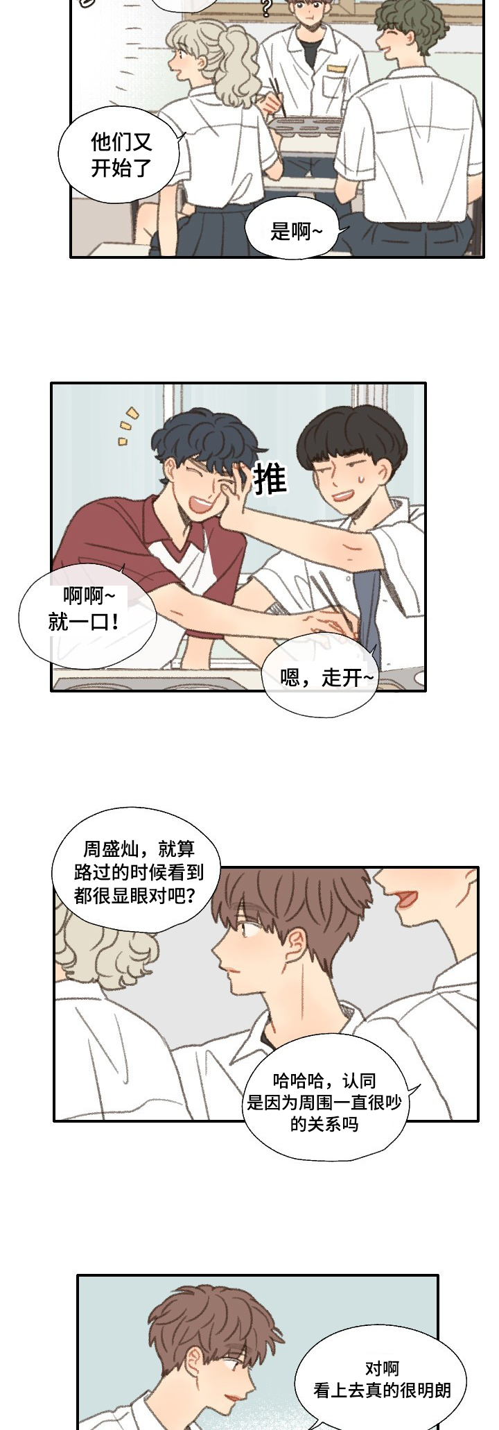 勿忘你什么意思漫画,第36话2图