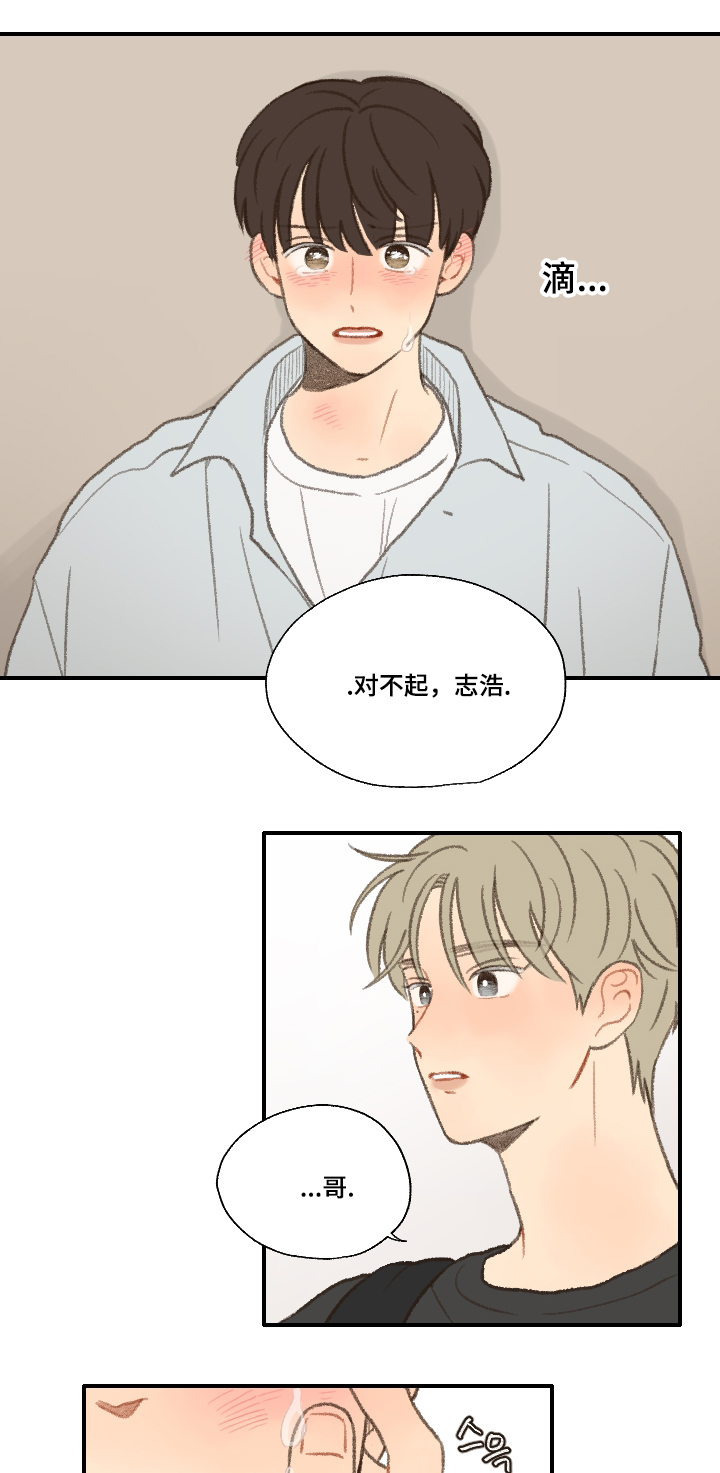 勿忘你的经典句子漫画,第23话2图