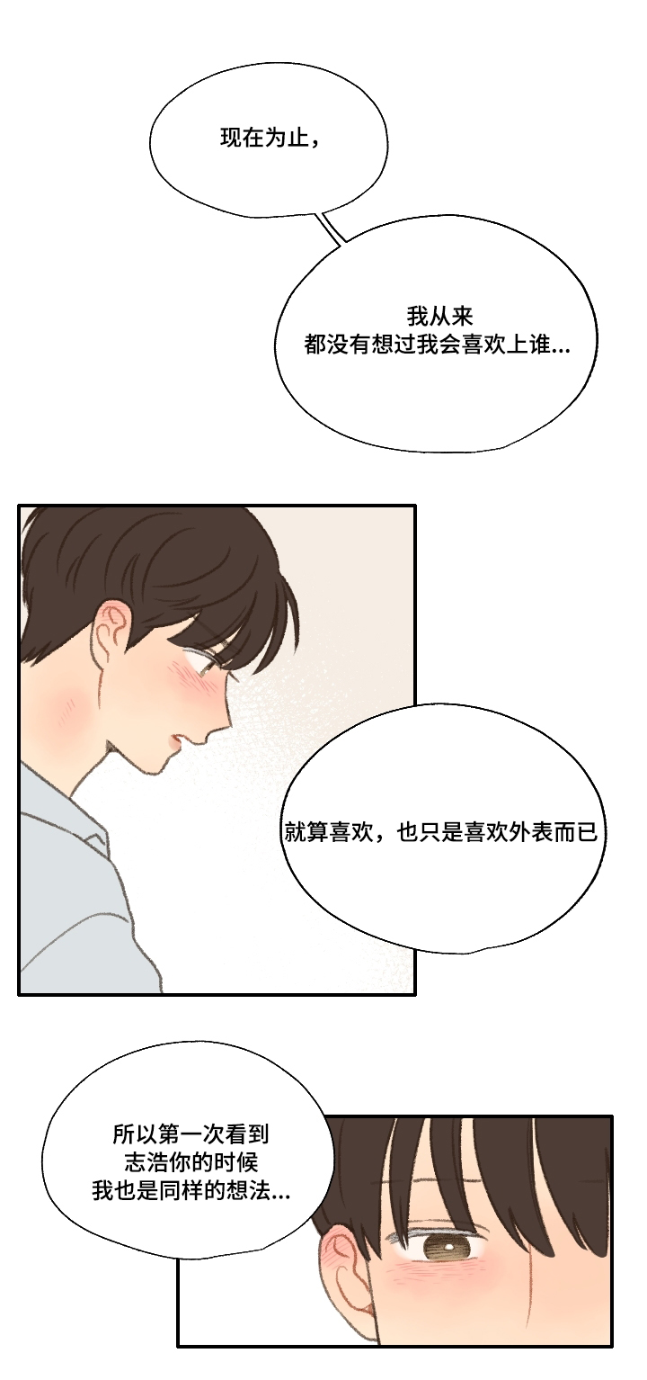 勿忘你歌曲原唱漫画,第23话1图