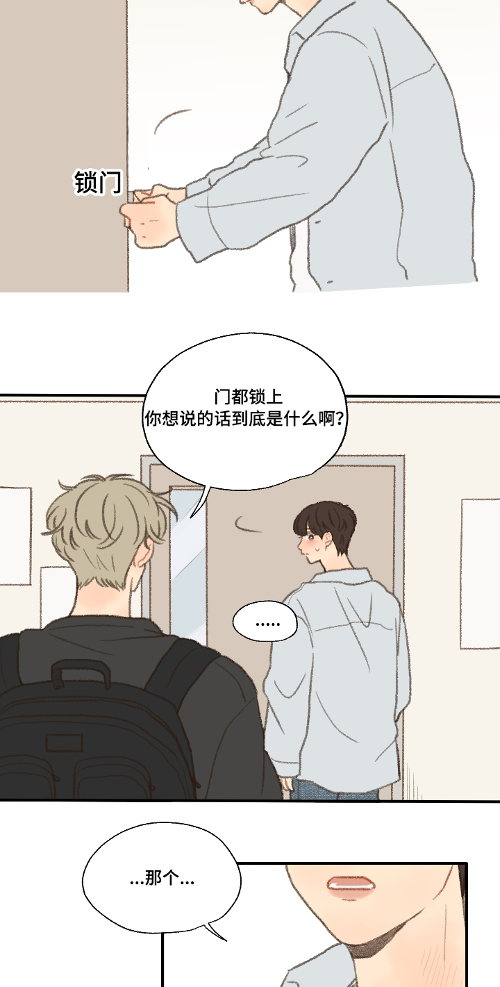 勿忘你什么意思漫画,第23话2图