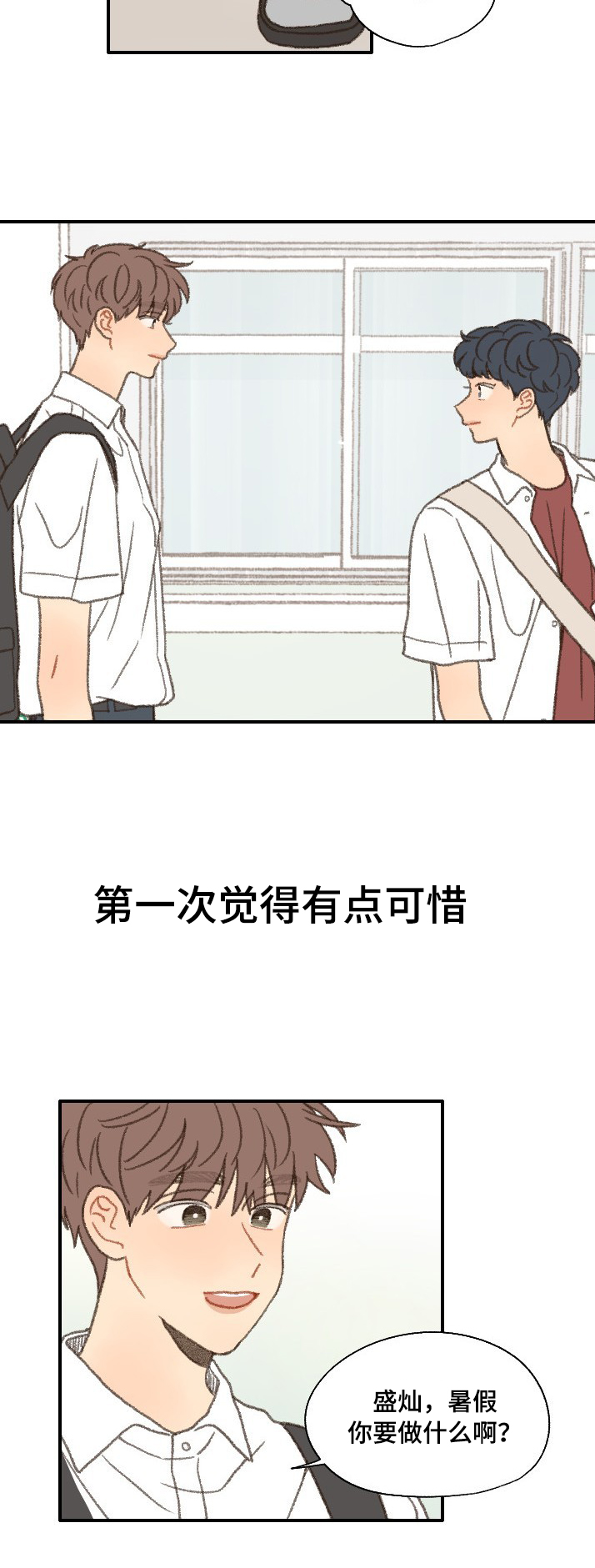 勿忘你什么意思漫画,第37话2图