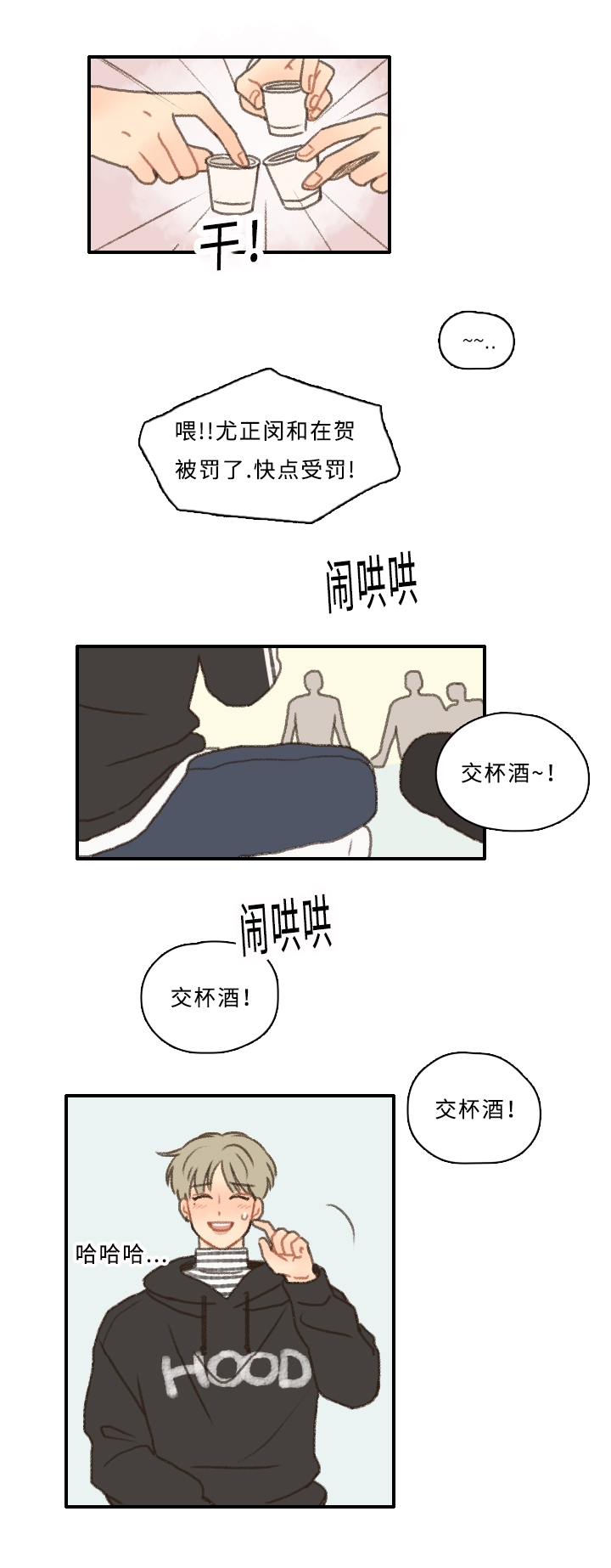 勿忘你什么意思漫画,第9话2图