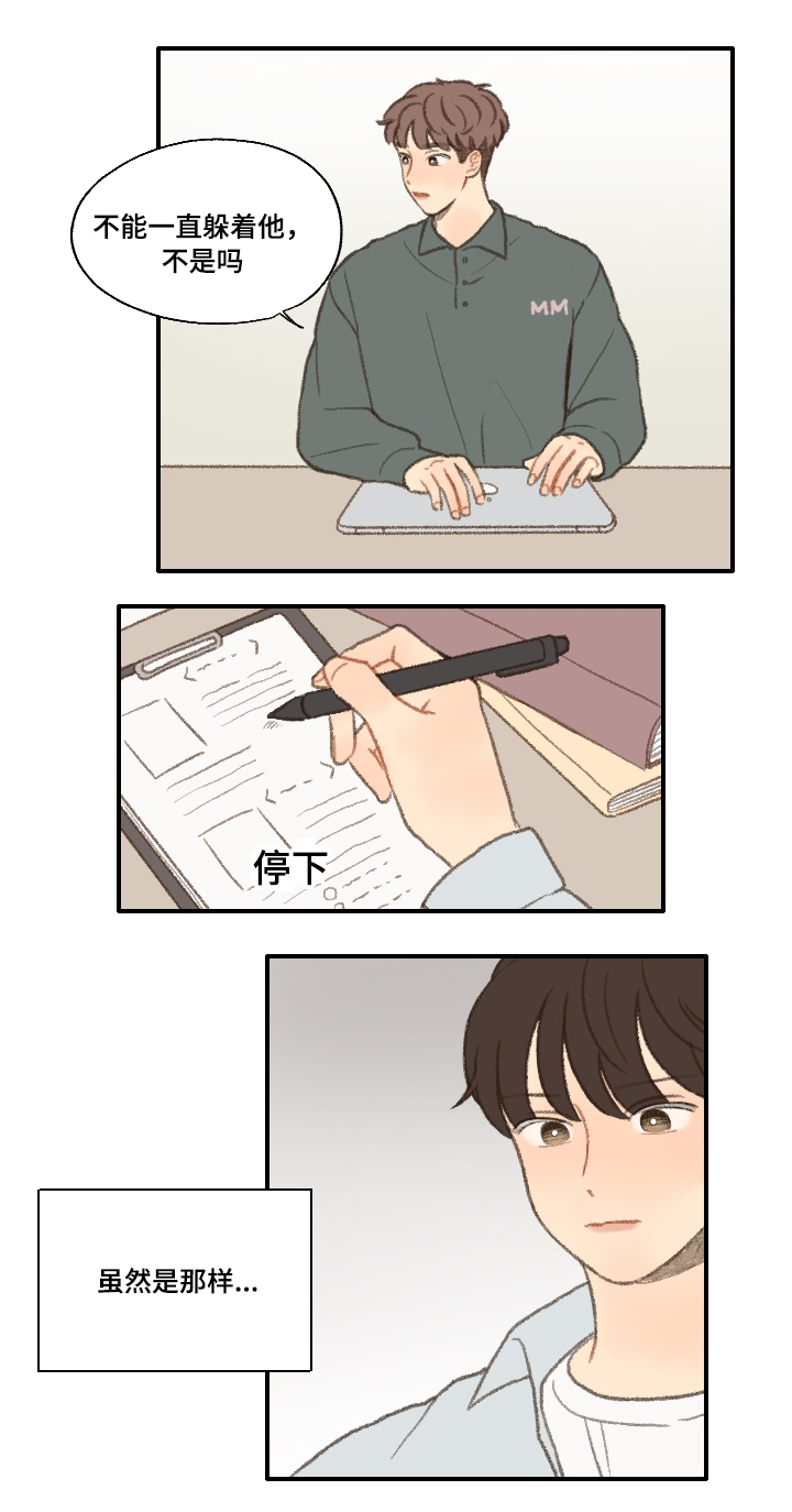 歌曲《勿忘你》漫画,第22话2图