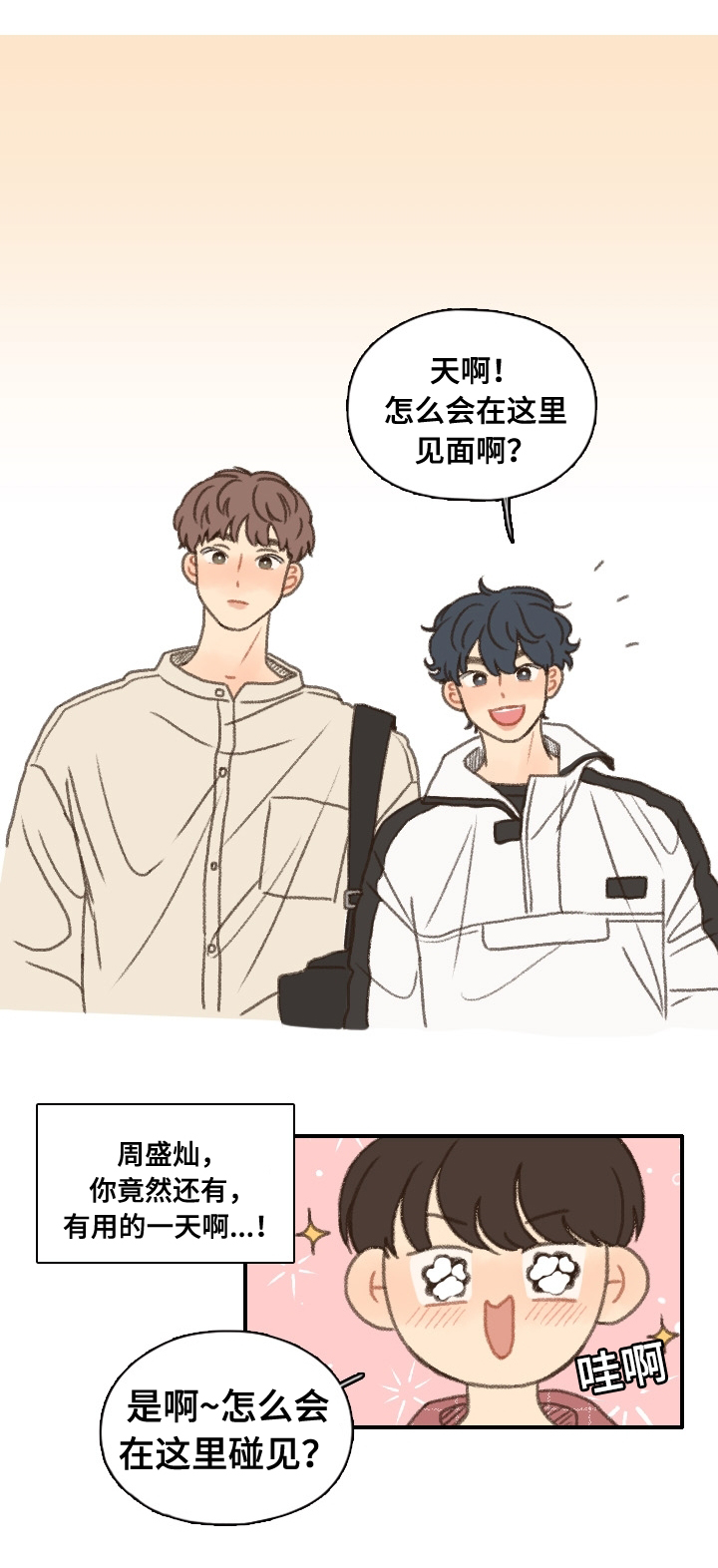 勿忘你什么意思漫画,第15话1图