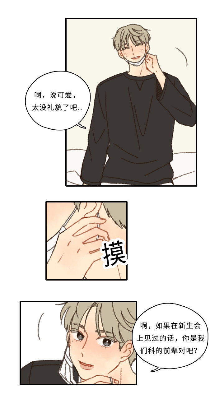 勿忘你什么意思漫画,第3话2图
