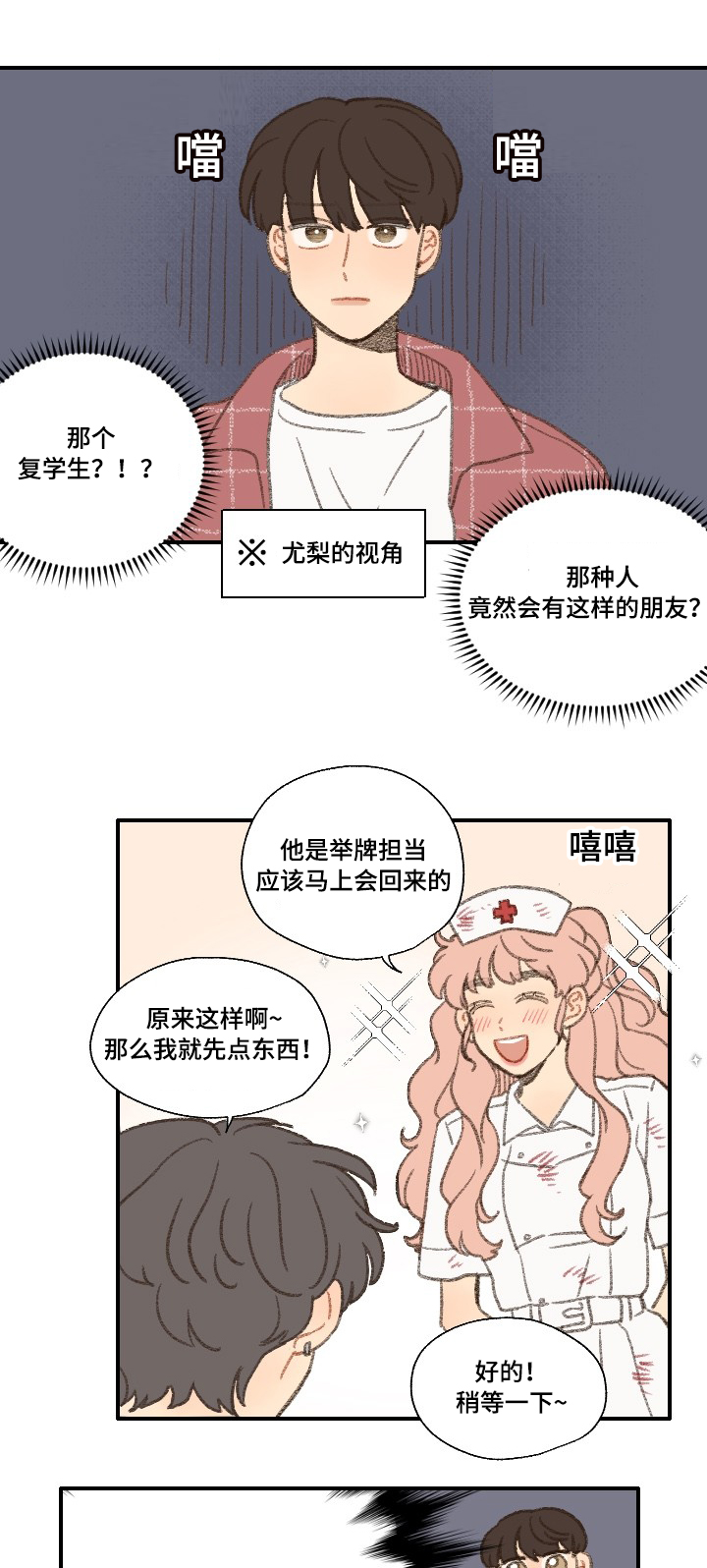 勿忘你什么意思漫画,第31话2图
