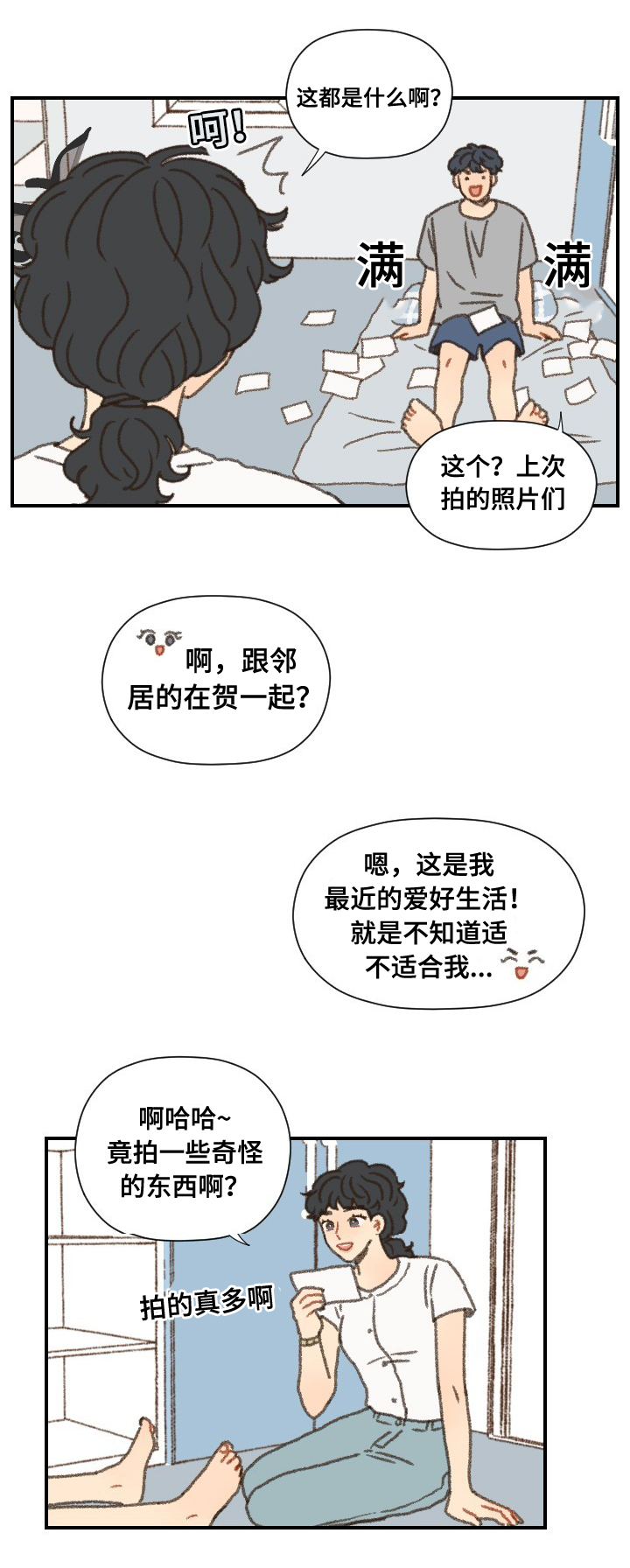 勿忘你的经典句子漫画,第39话1图