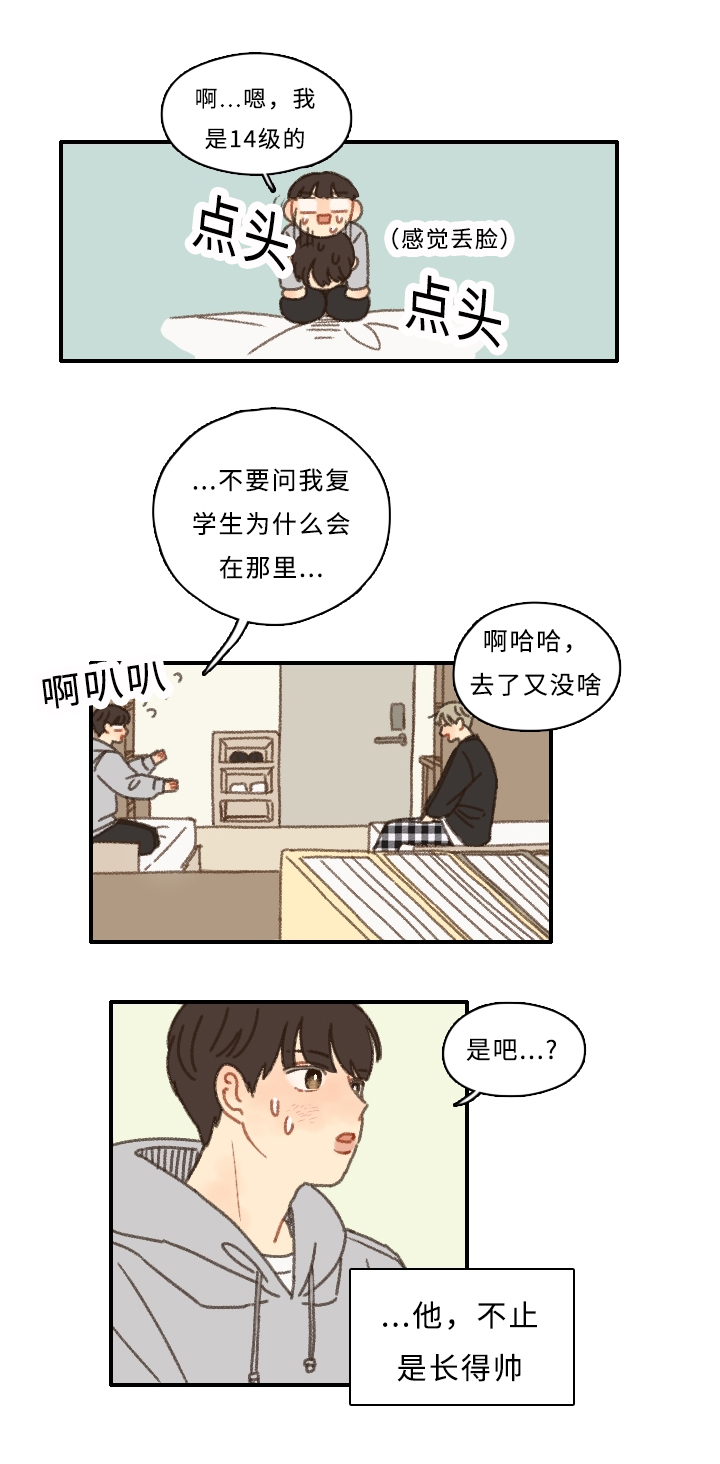 勿忘你什么意思漫画,第3话1图
