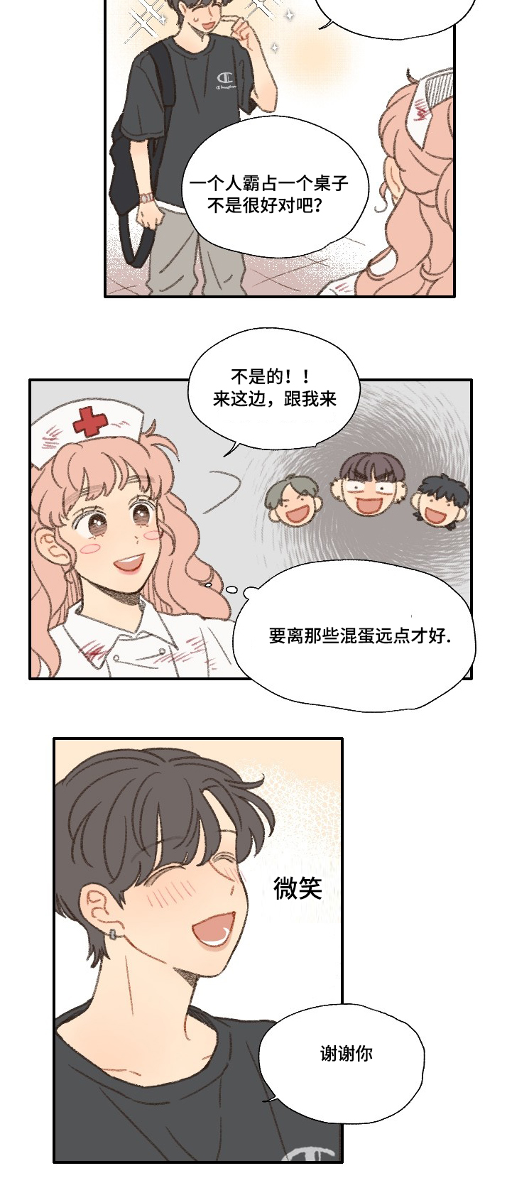 勿忘你什么意思漫画,第31话2图