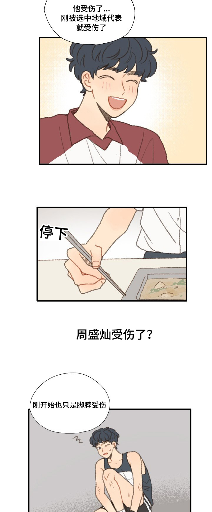 勿忘你什么意思漫画,第36话2图