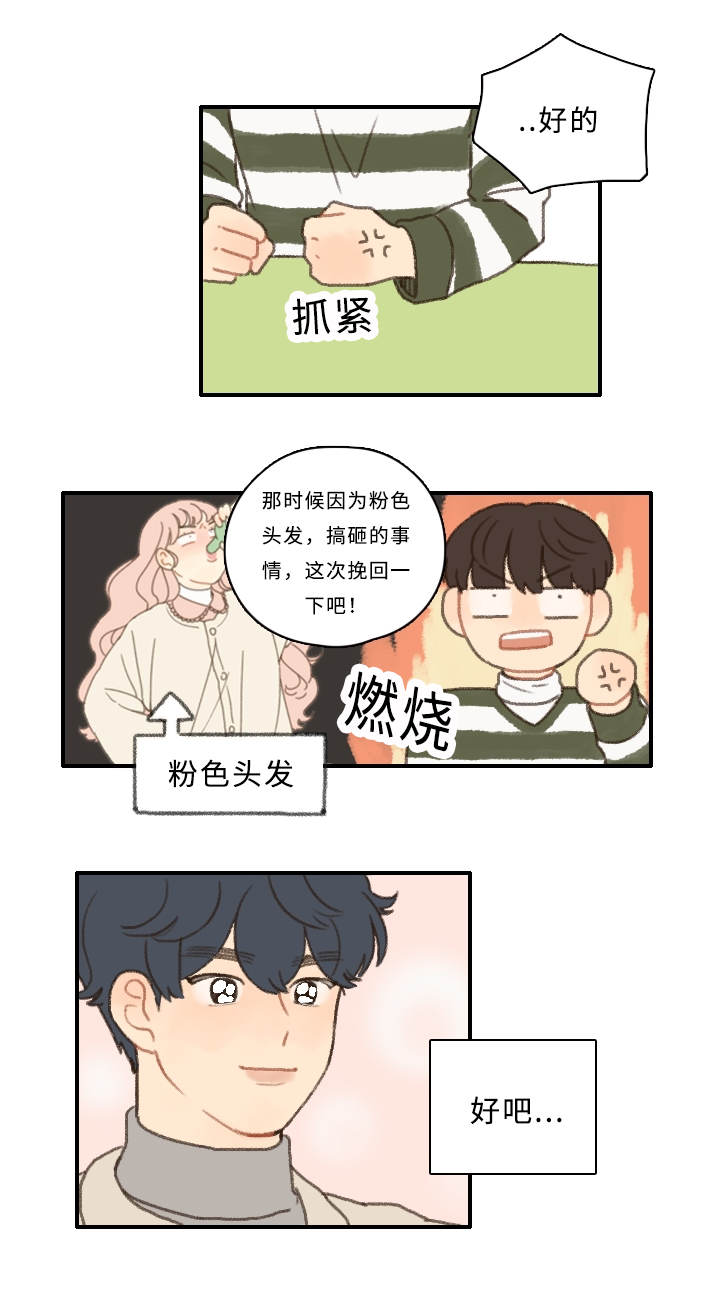 勿忘你什么意思漫画,第7话2图
