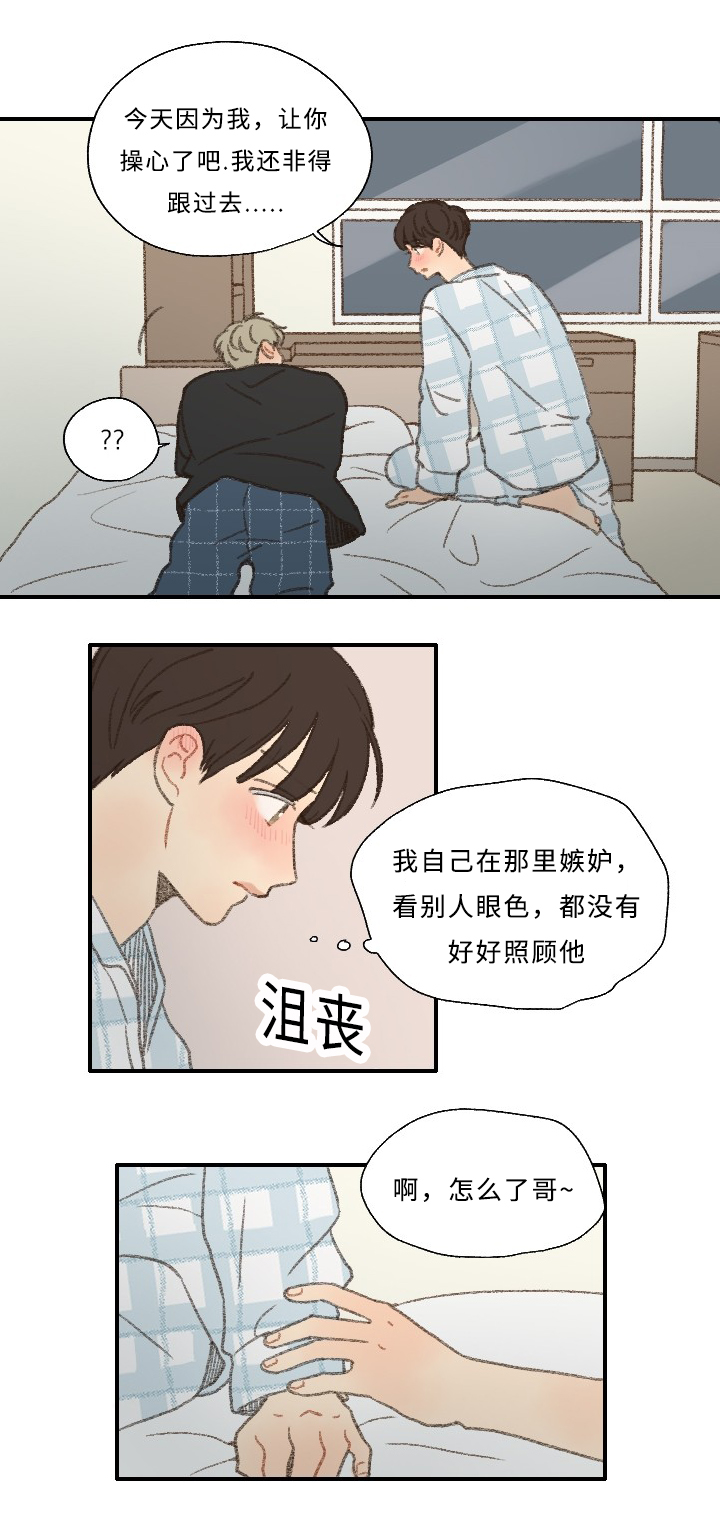 勿忘你什么意思漫画,第28话2图