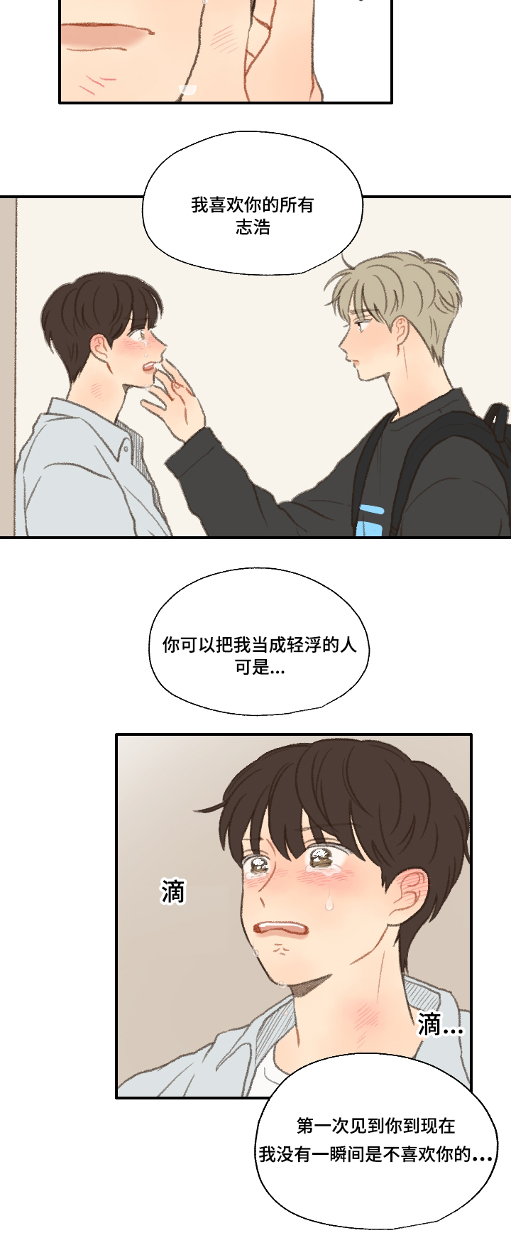 勿忘你的经典句子漫画,第23话1图
