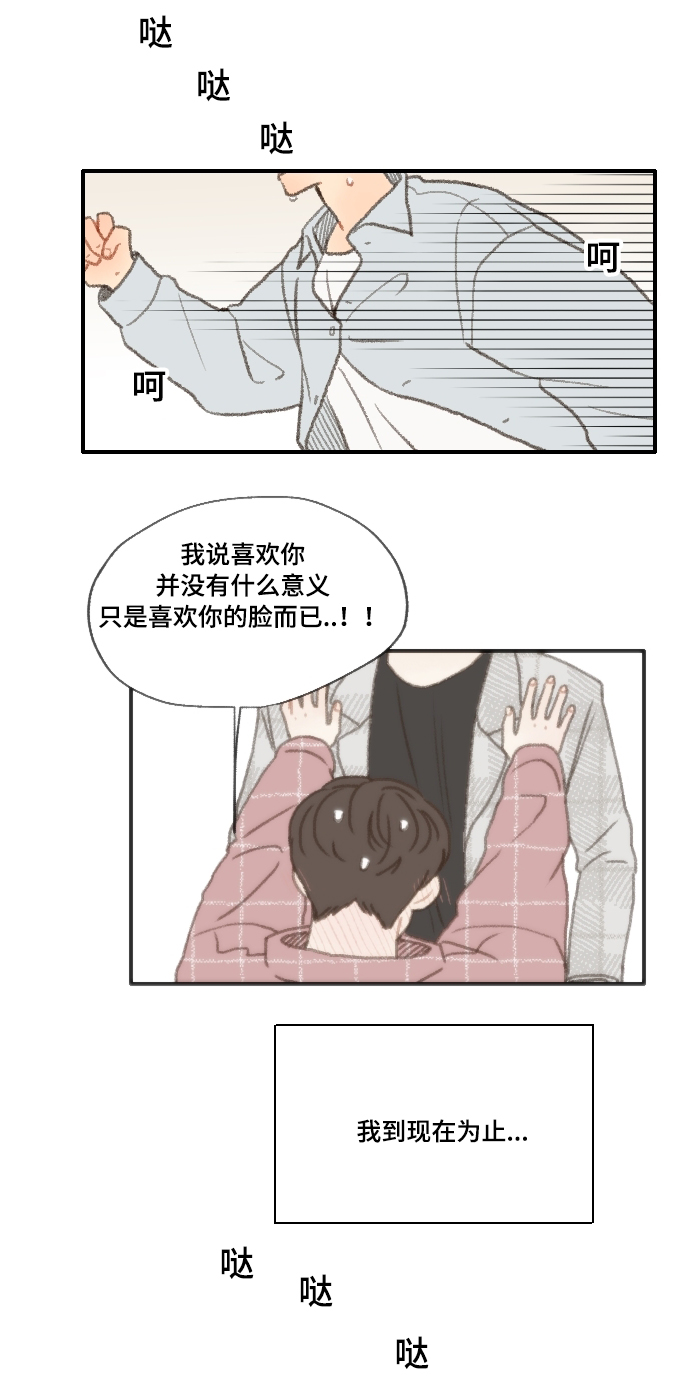 勿忘你什么意思漫画,第23话2图
