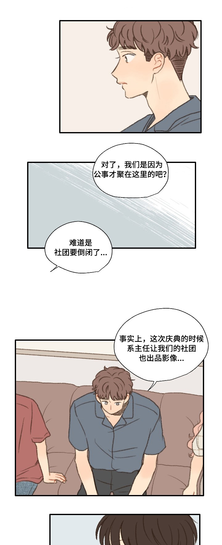 歌词勿忘你漫画,第26话1图